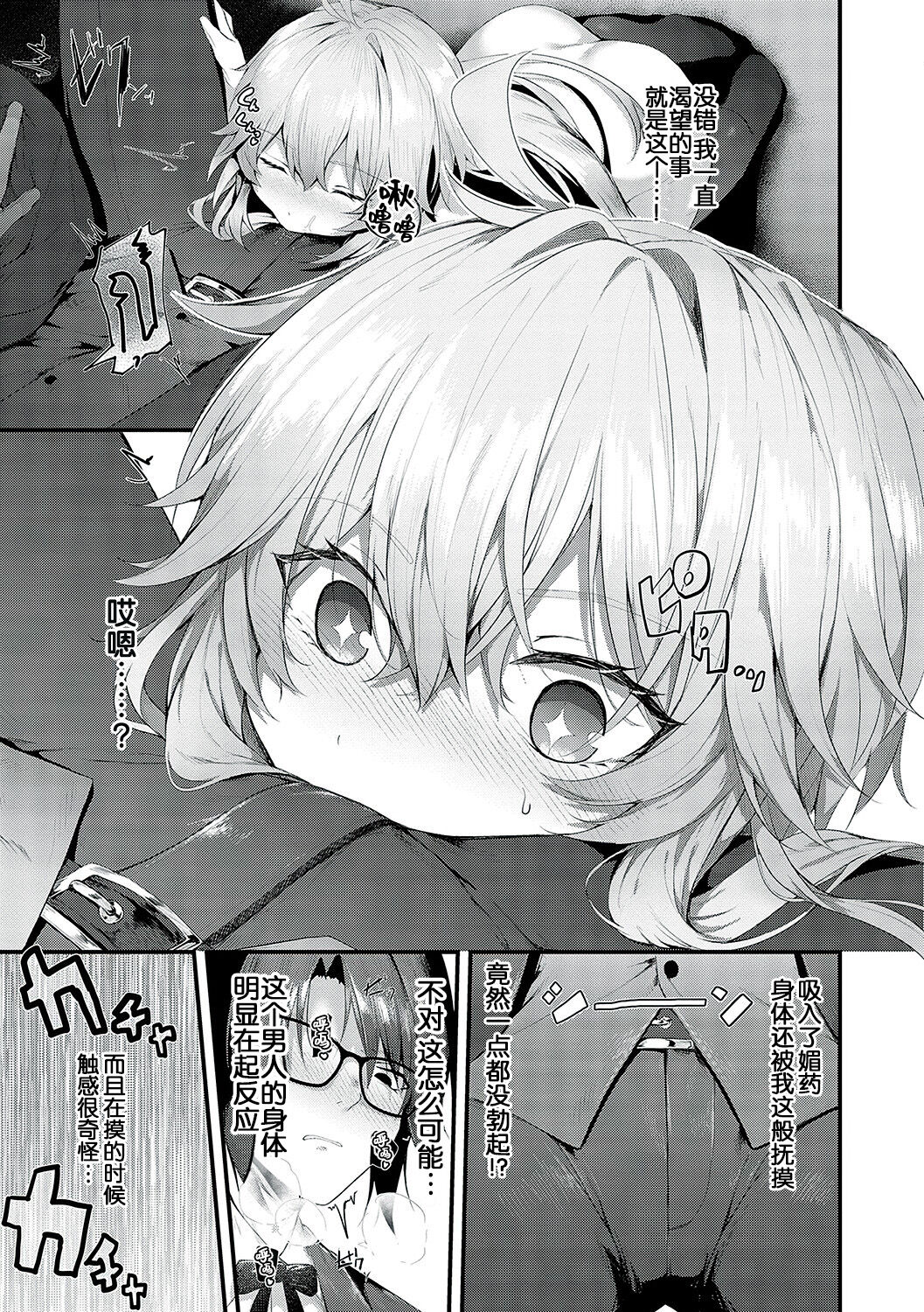 Karei na Ikizama | 华丽的高潮姿态 - Page 9