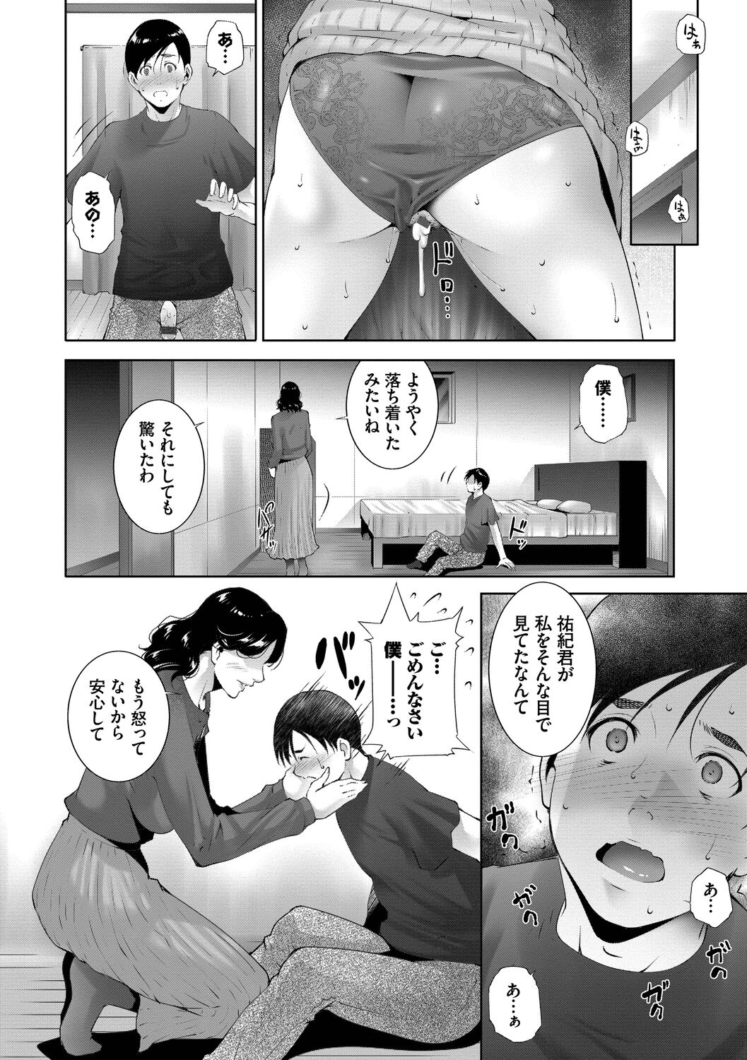 Lust Maternity - Page 112