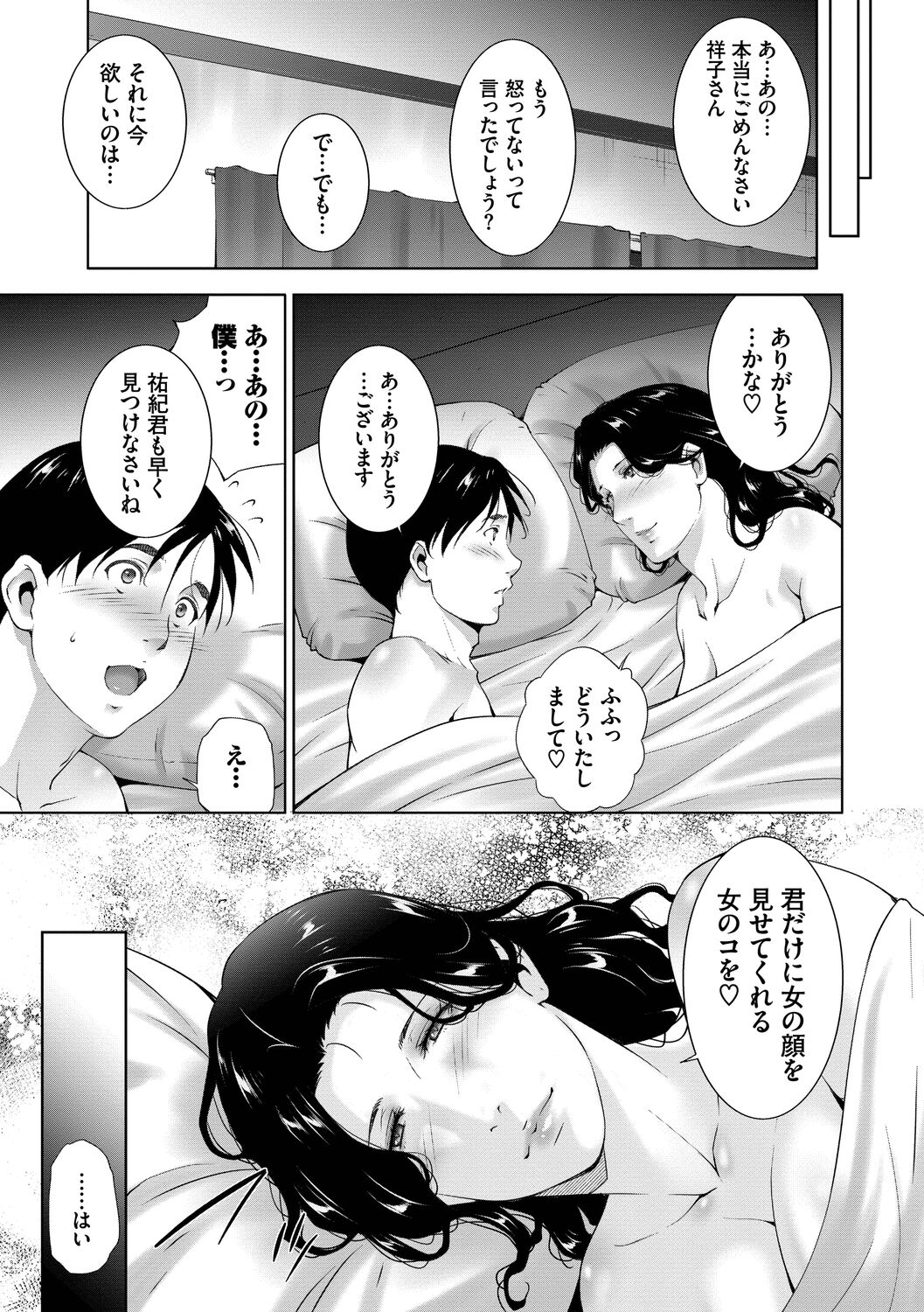 Lust Maternity - Page 121