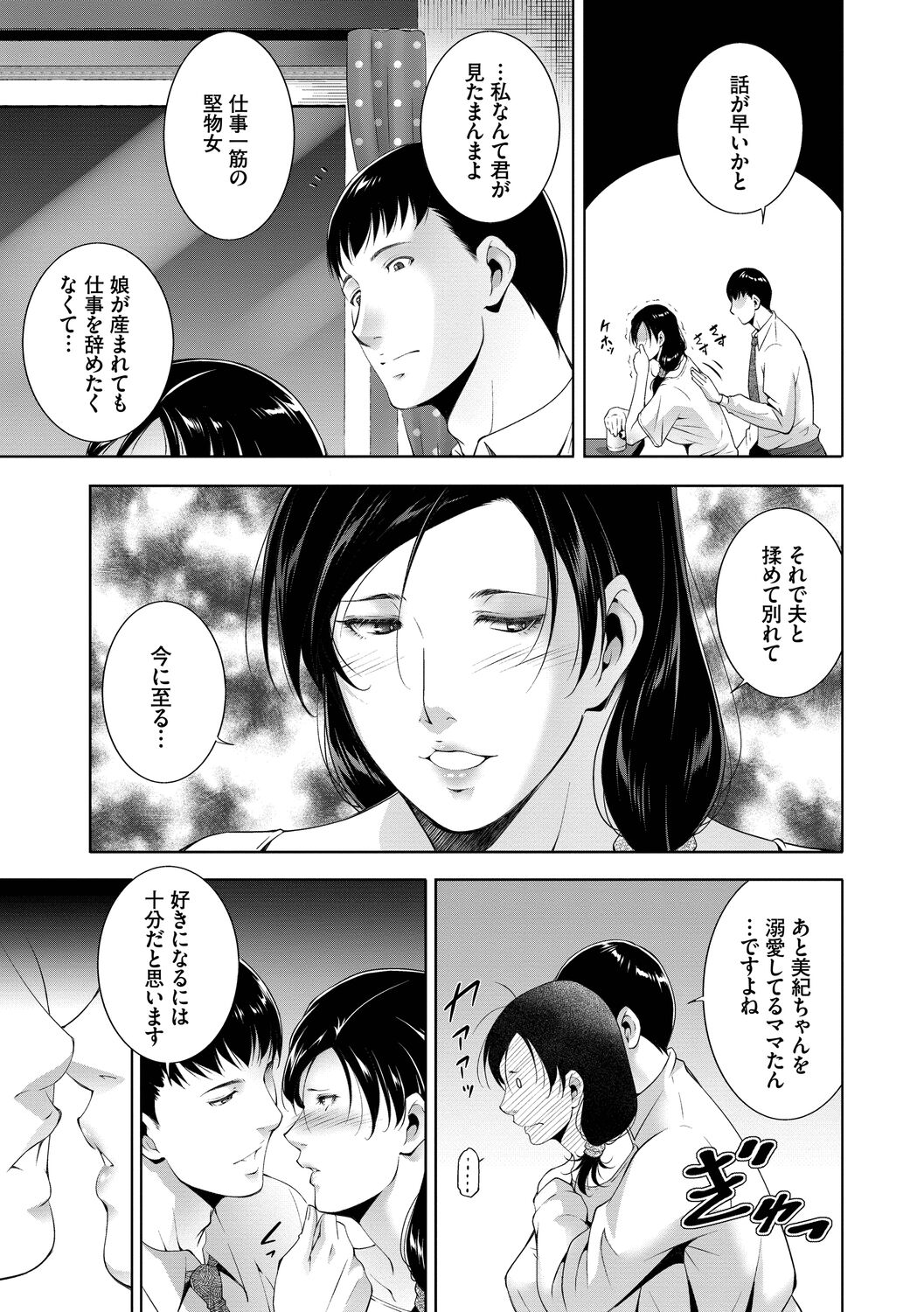 Lust Maternity - Page 69