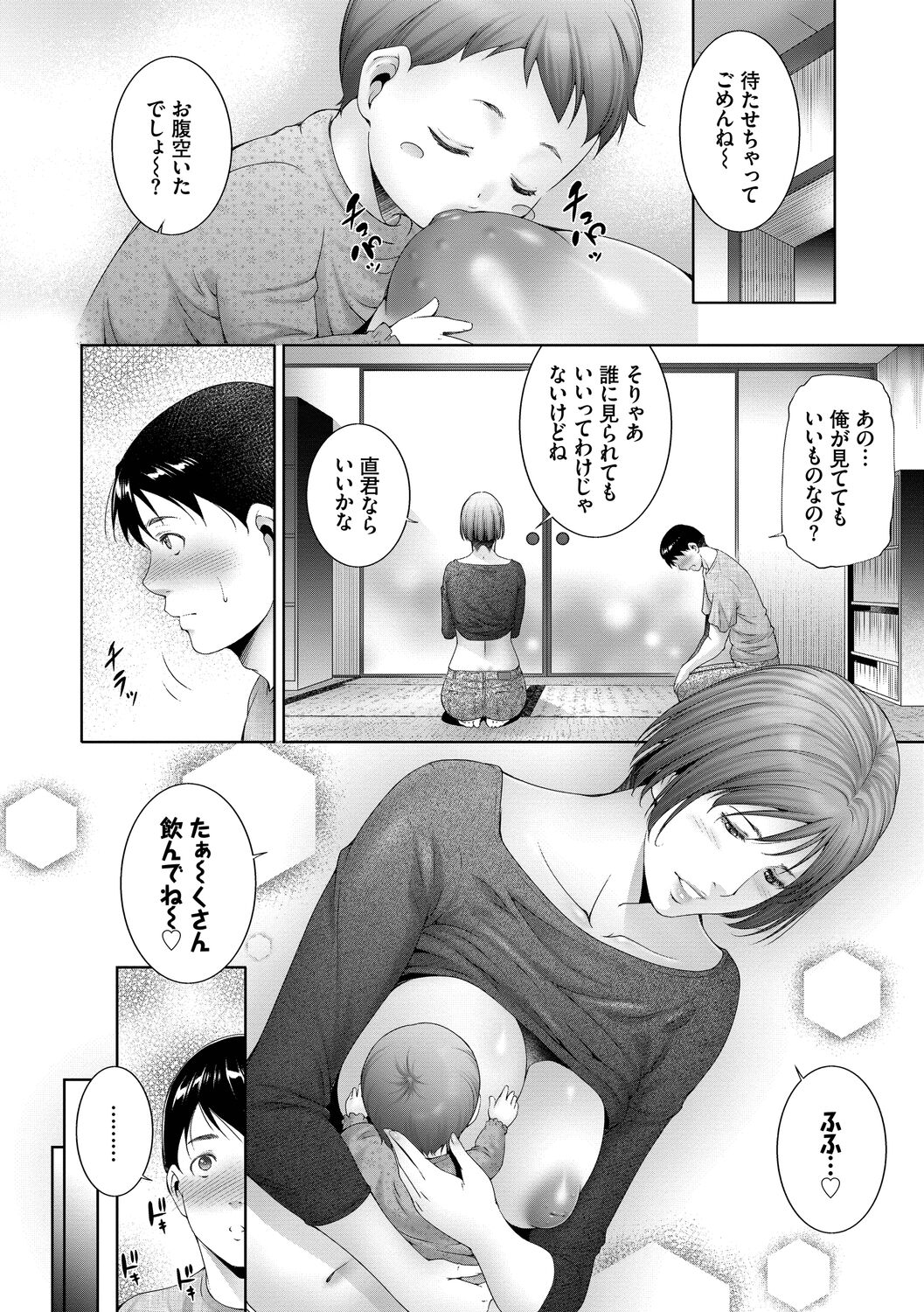 Lust Maternity - Page 88