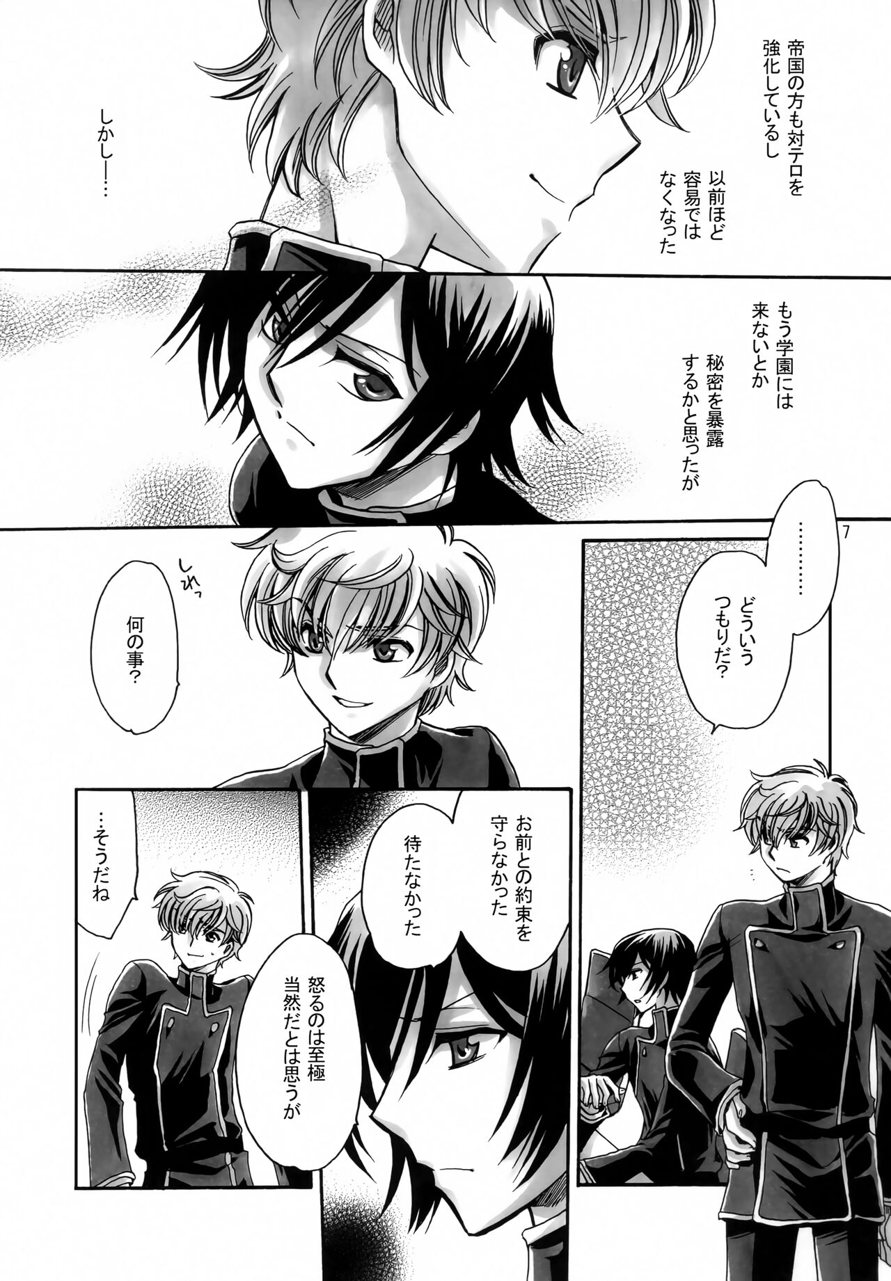 Anryuu Meiro - Page 6