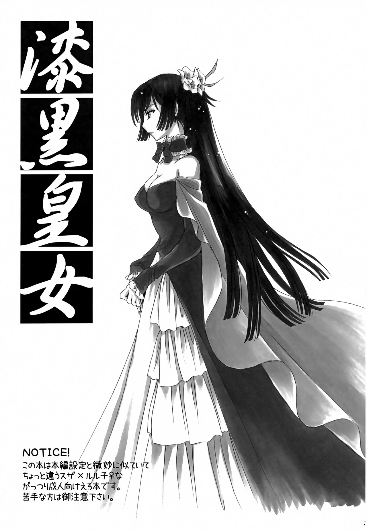Shikkoku Koujo - Page 2