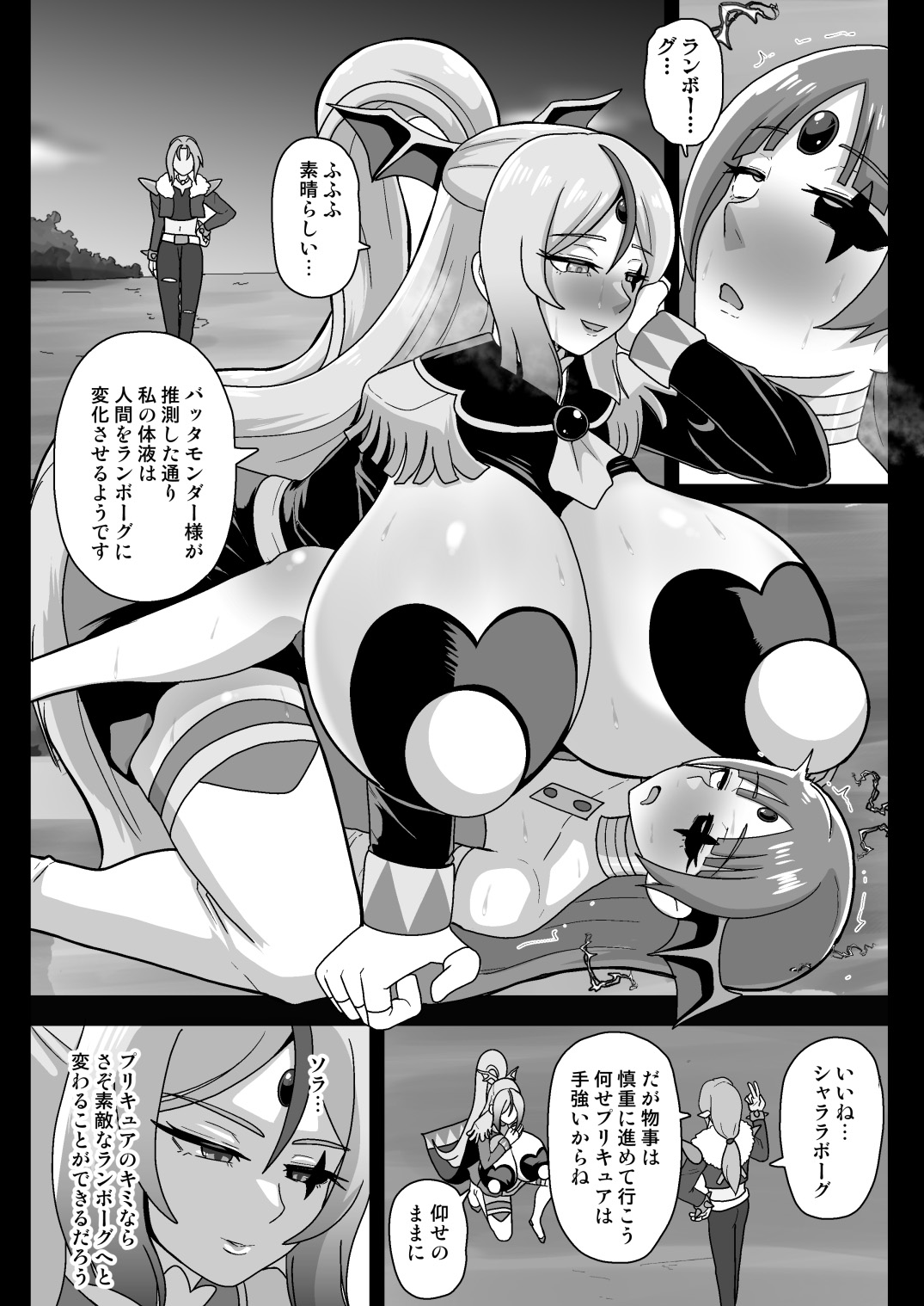 Underg Dream ~Shalala Borg no Tanjou ~ - Page 24