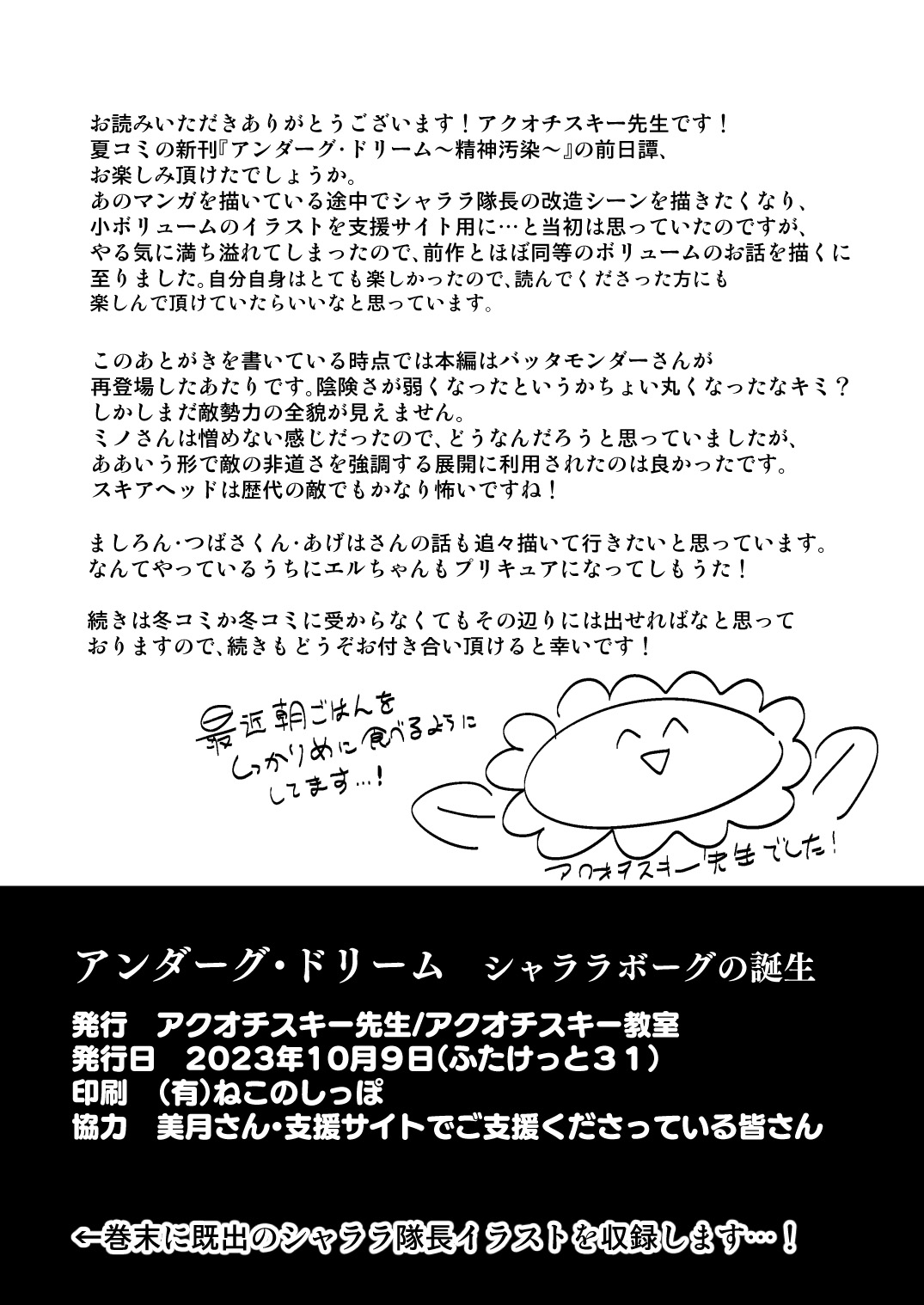 Underg Dream ~Shalala Borg no Tanjou ~ - Page 27