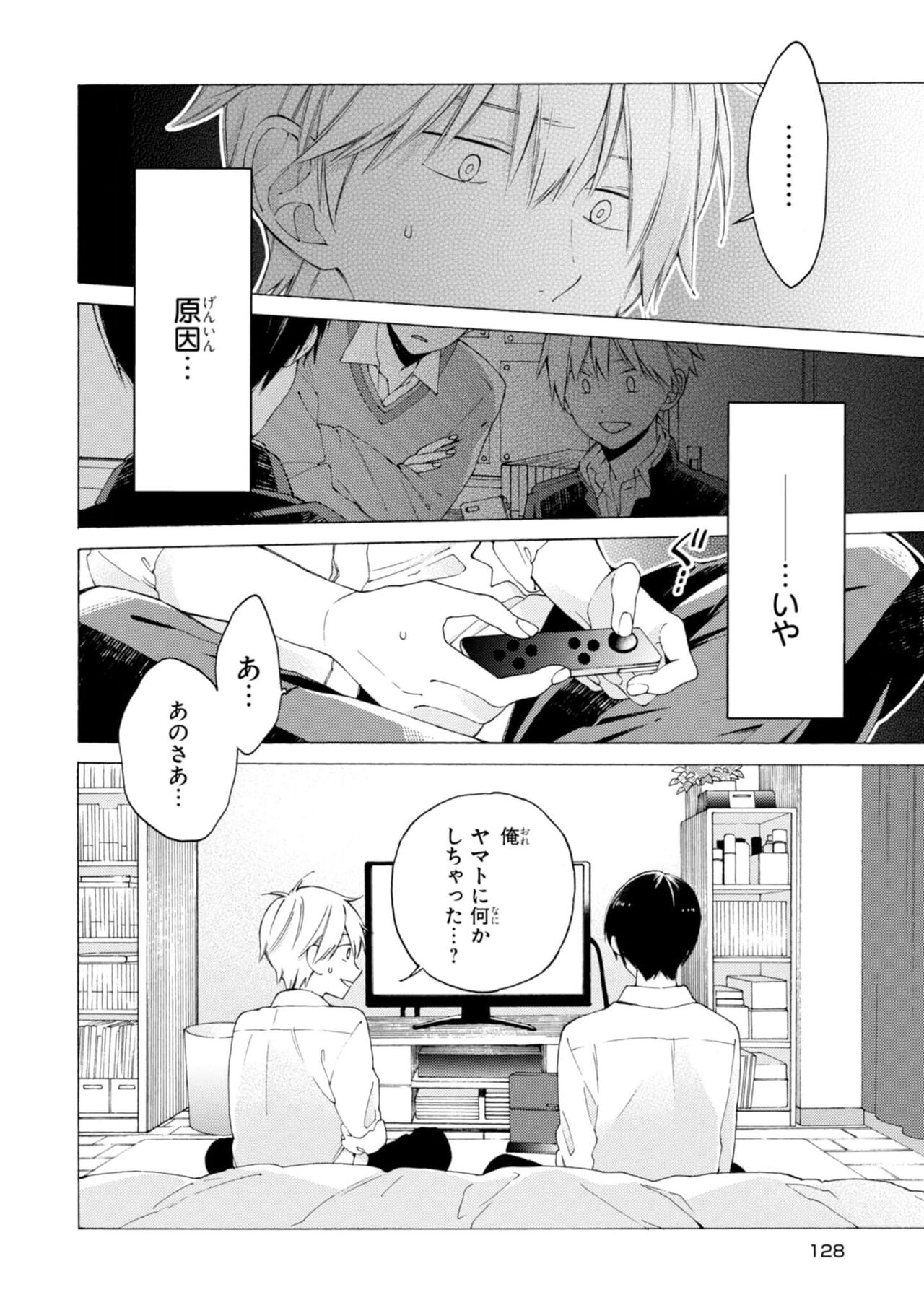 Kimi ni wa Todokanai. 1 - Page 130