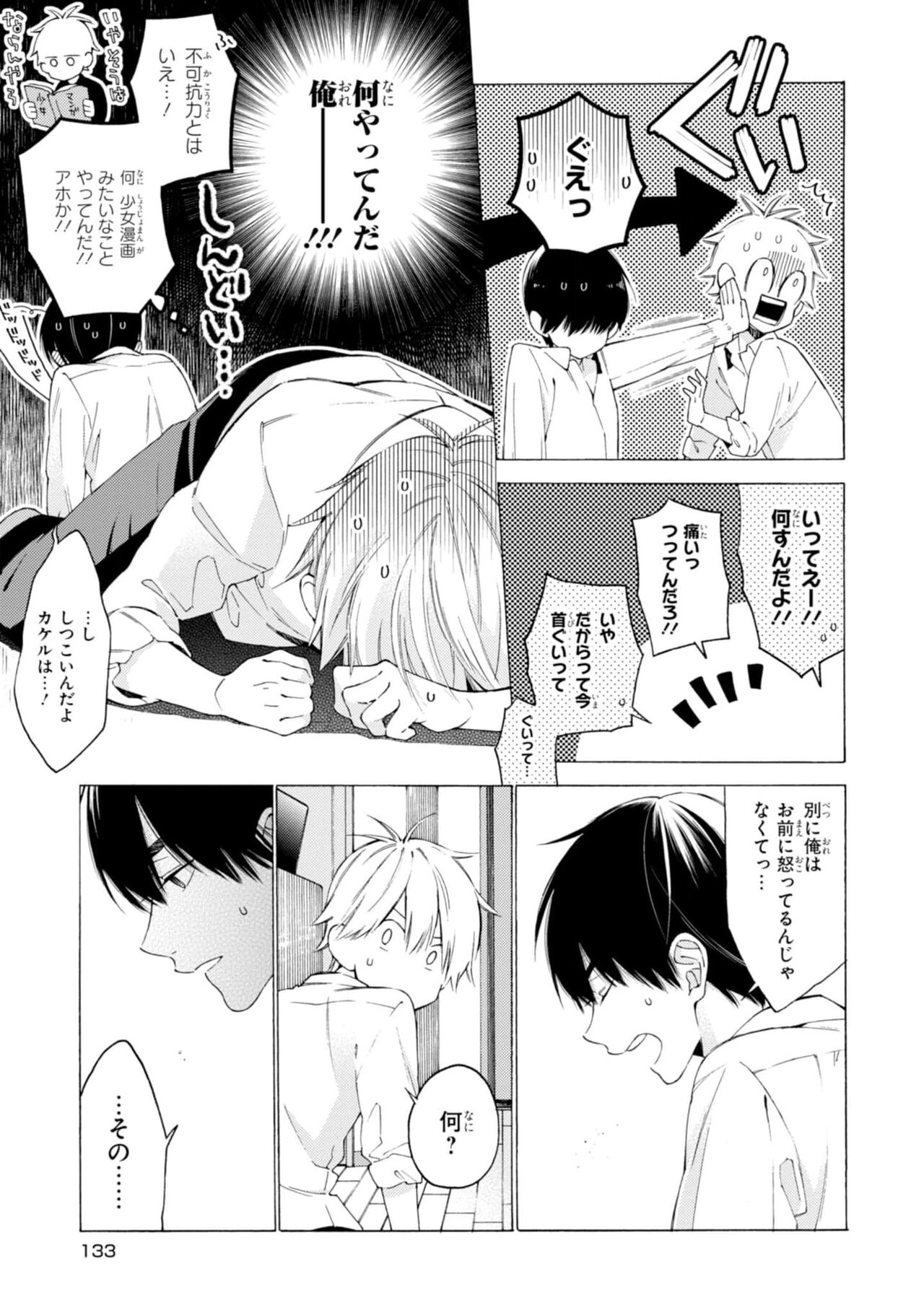 Kimi ni wa Todokanai. 1 - Page 135