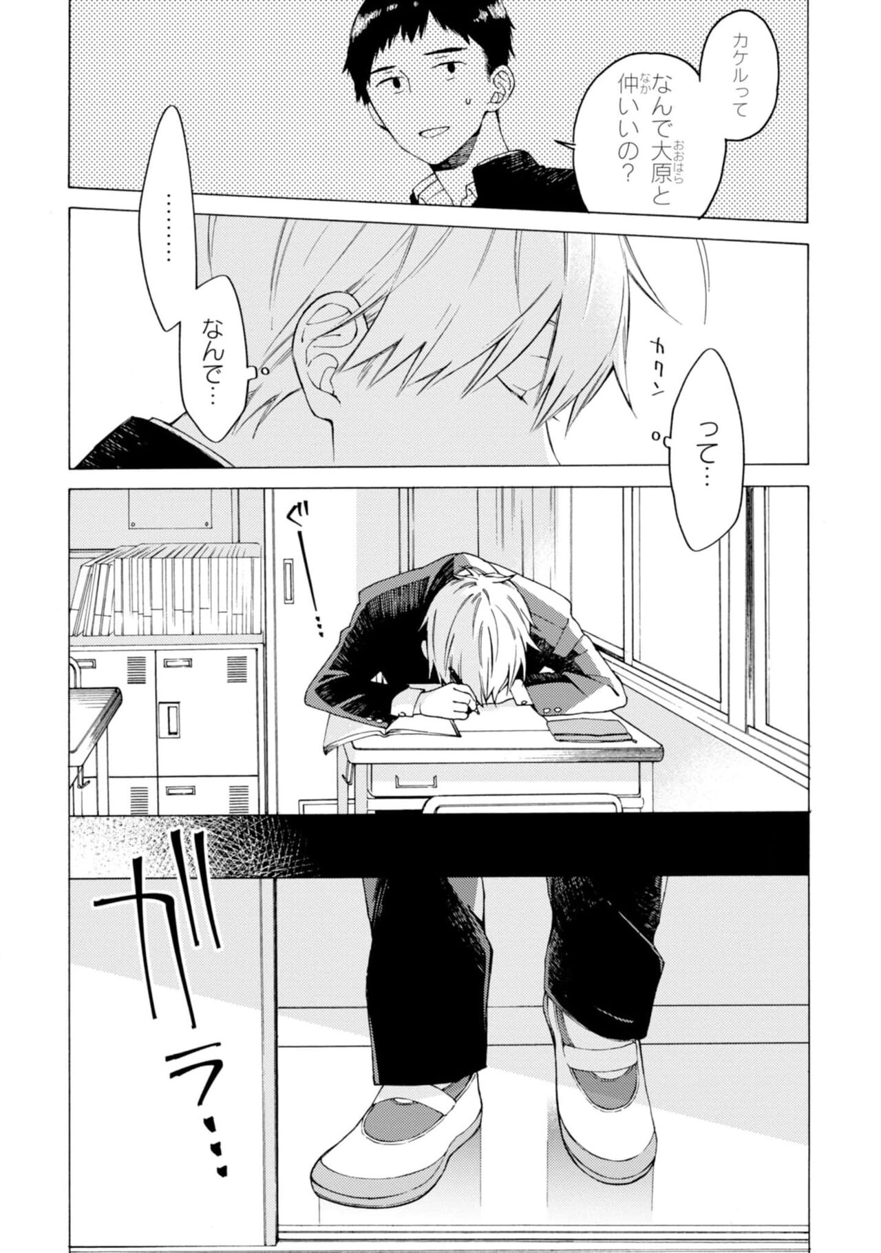 Kimi ni wa Todokanai. 1 - Page 14