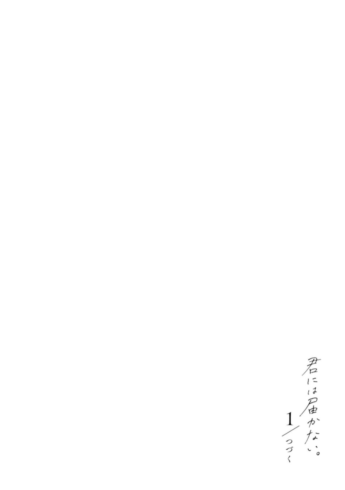 Kimi ni wa Todokanai. 1 - Page 146