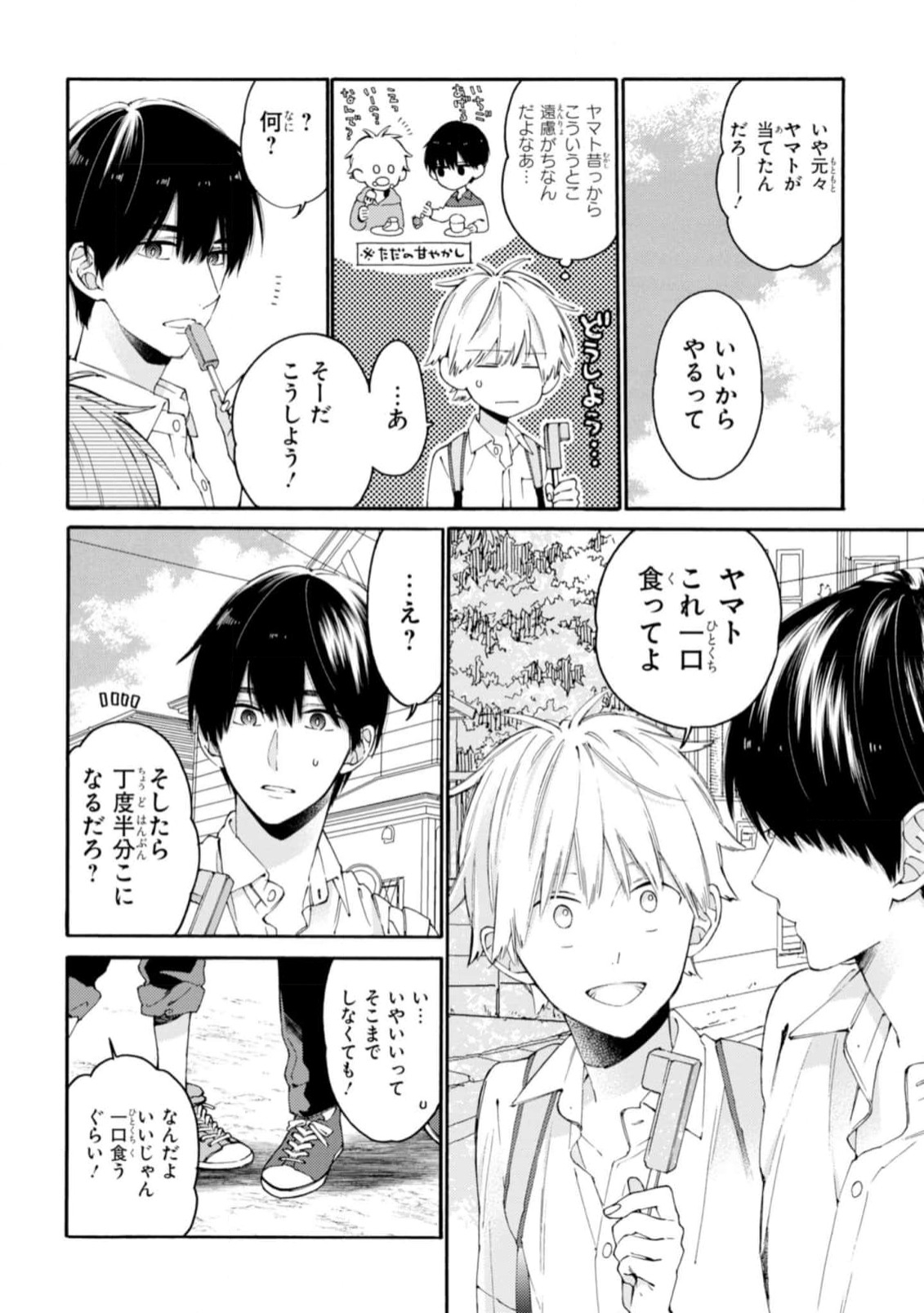Kimi ni wa Todokanai. 1 - Page 148