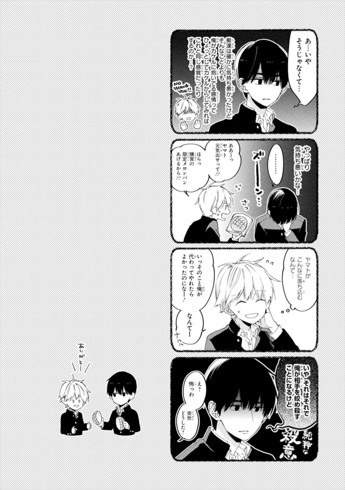 Kimi ni wa Todokanai. 1 - Page 153