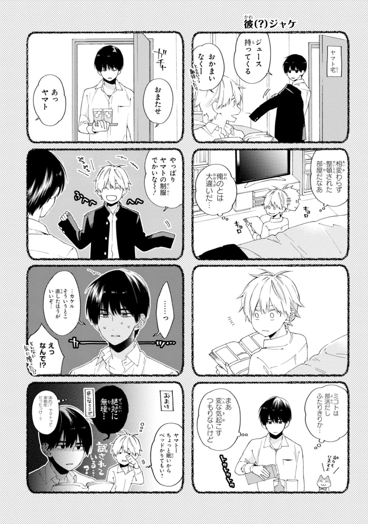 Kimi ni wa Todokanai. 1 - Page 154