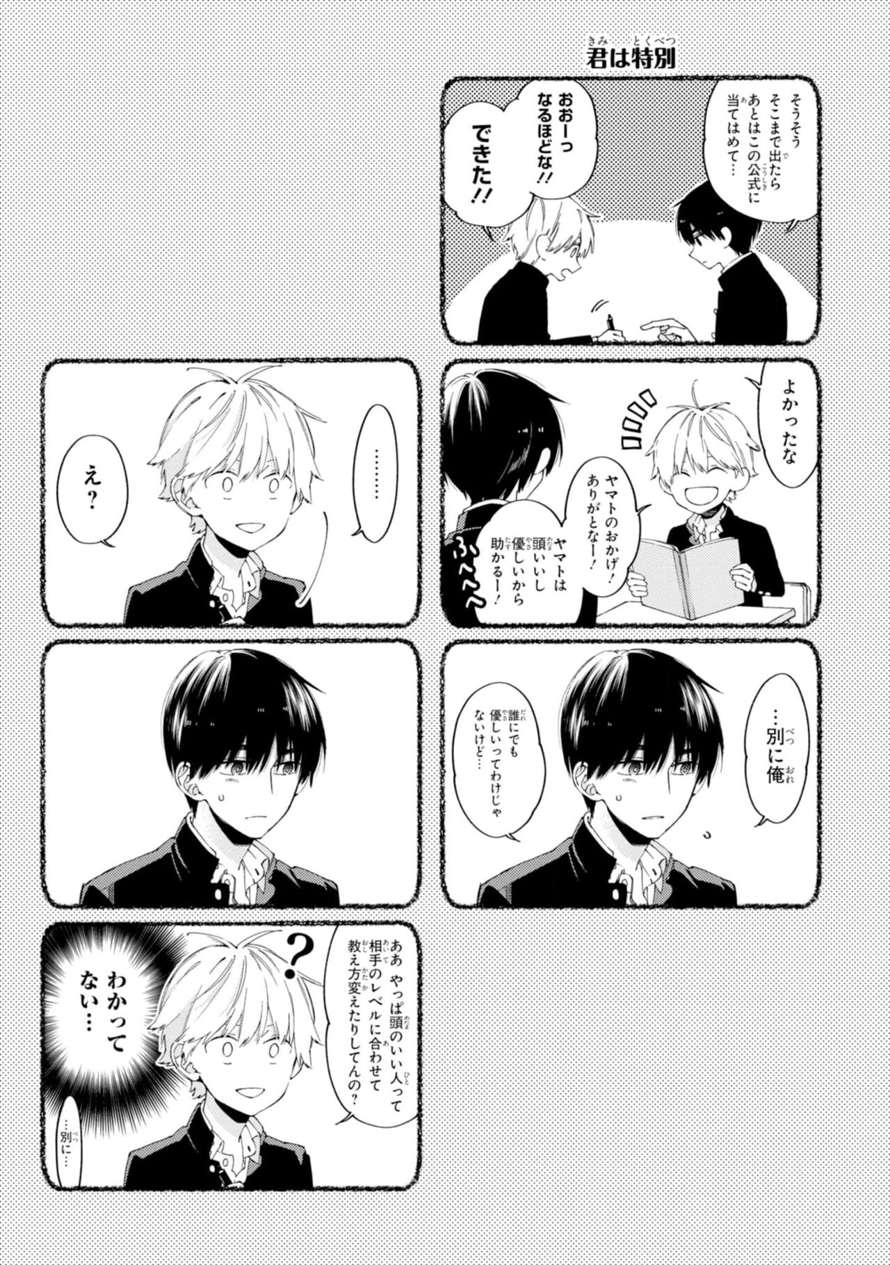 Kimi ni wa Todokanai. 1 - Page 155