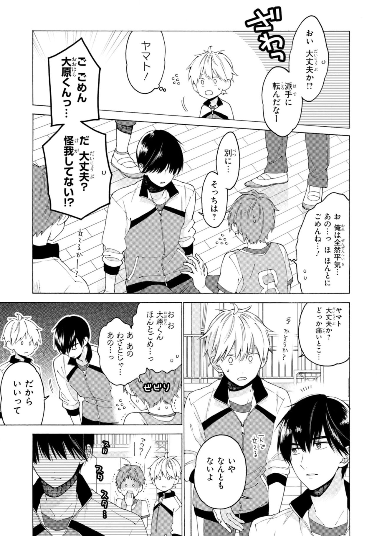 Kimi ni wa Todokanai. 1 - Page 43