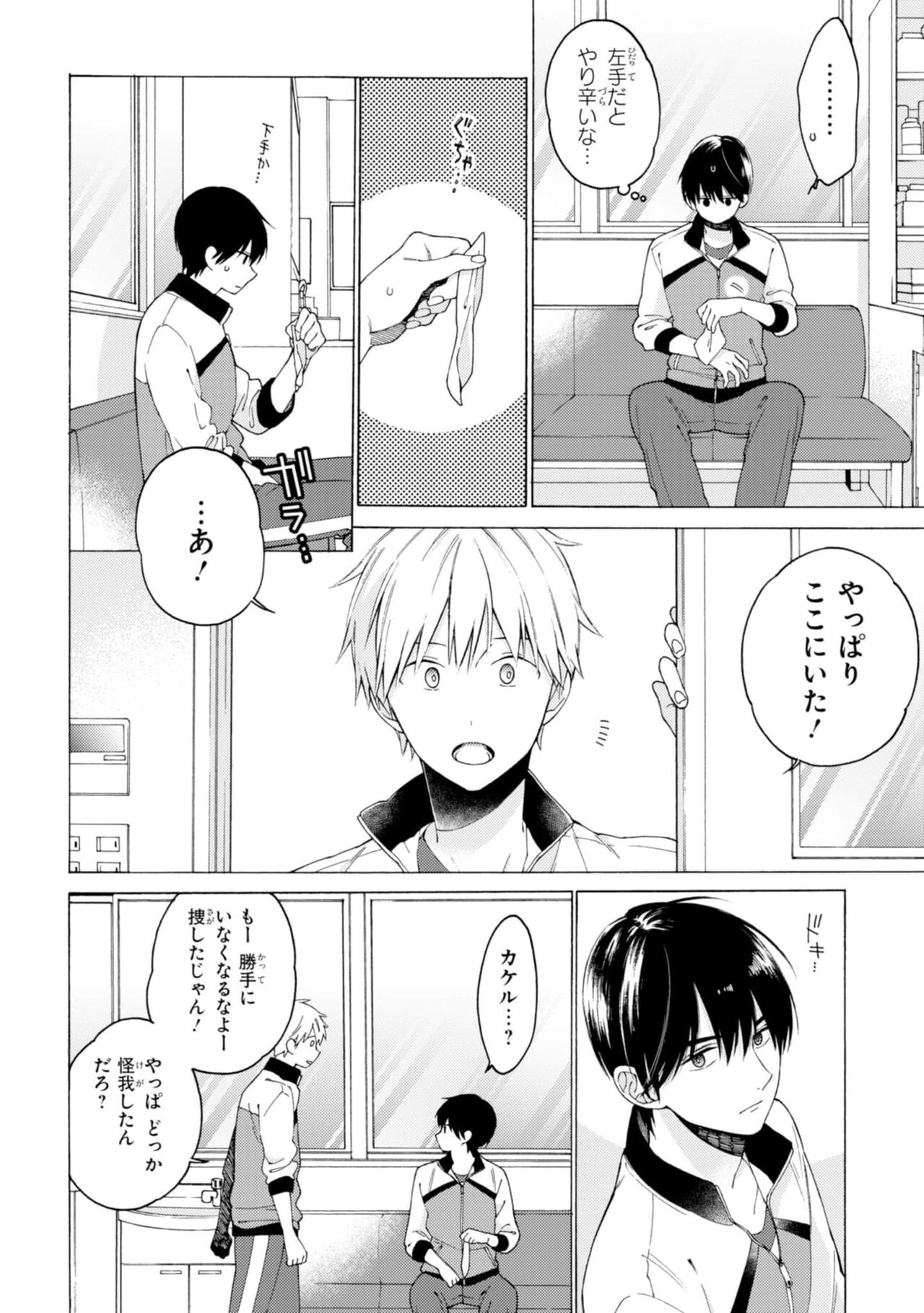 Kimi ni wa Todokanai. 1 - Page 46
