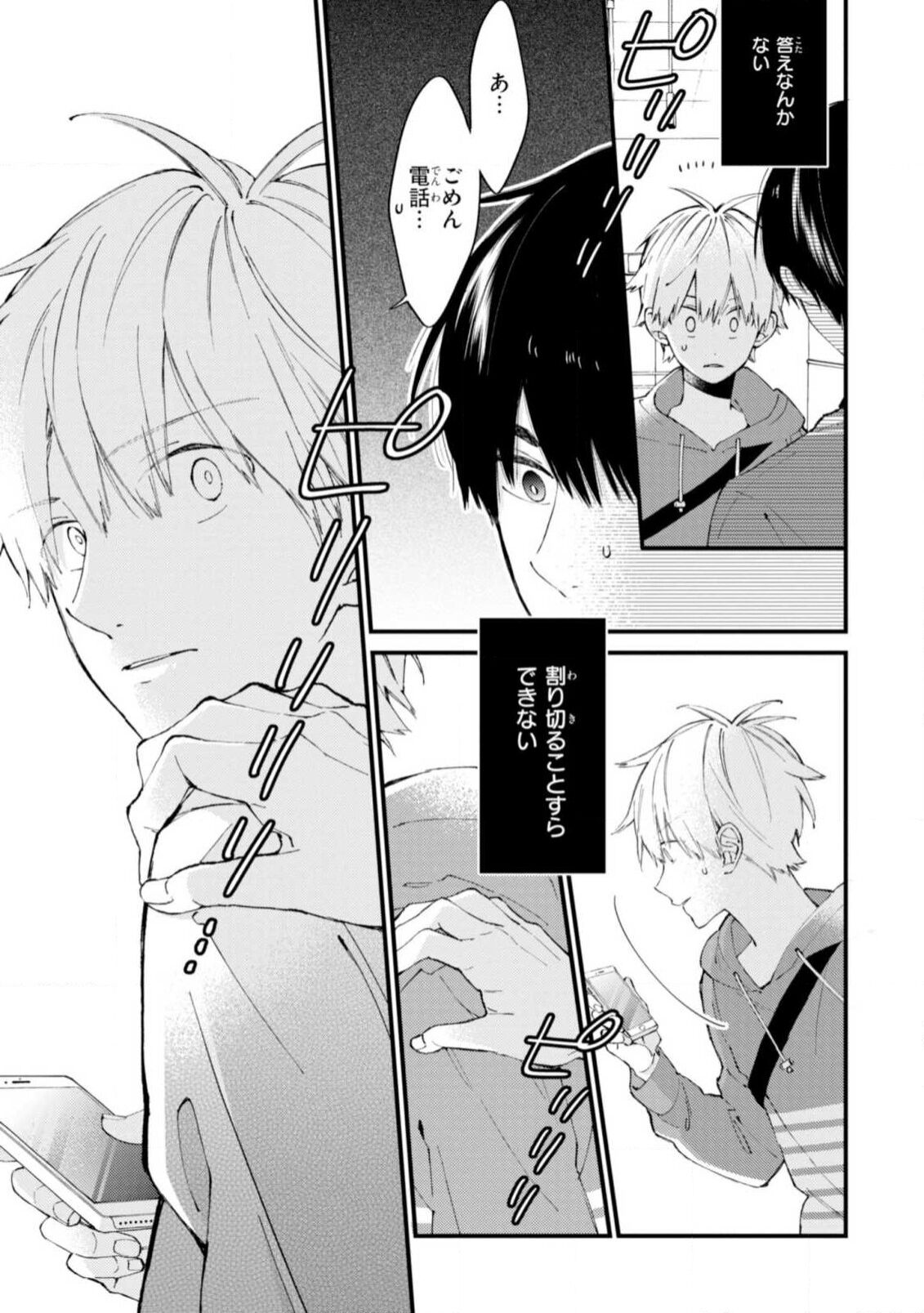 Kimi ni wa Todokanai. 2 - Page 141