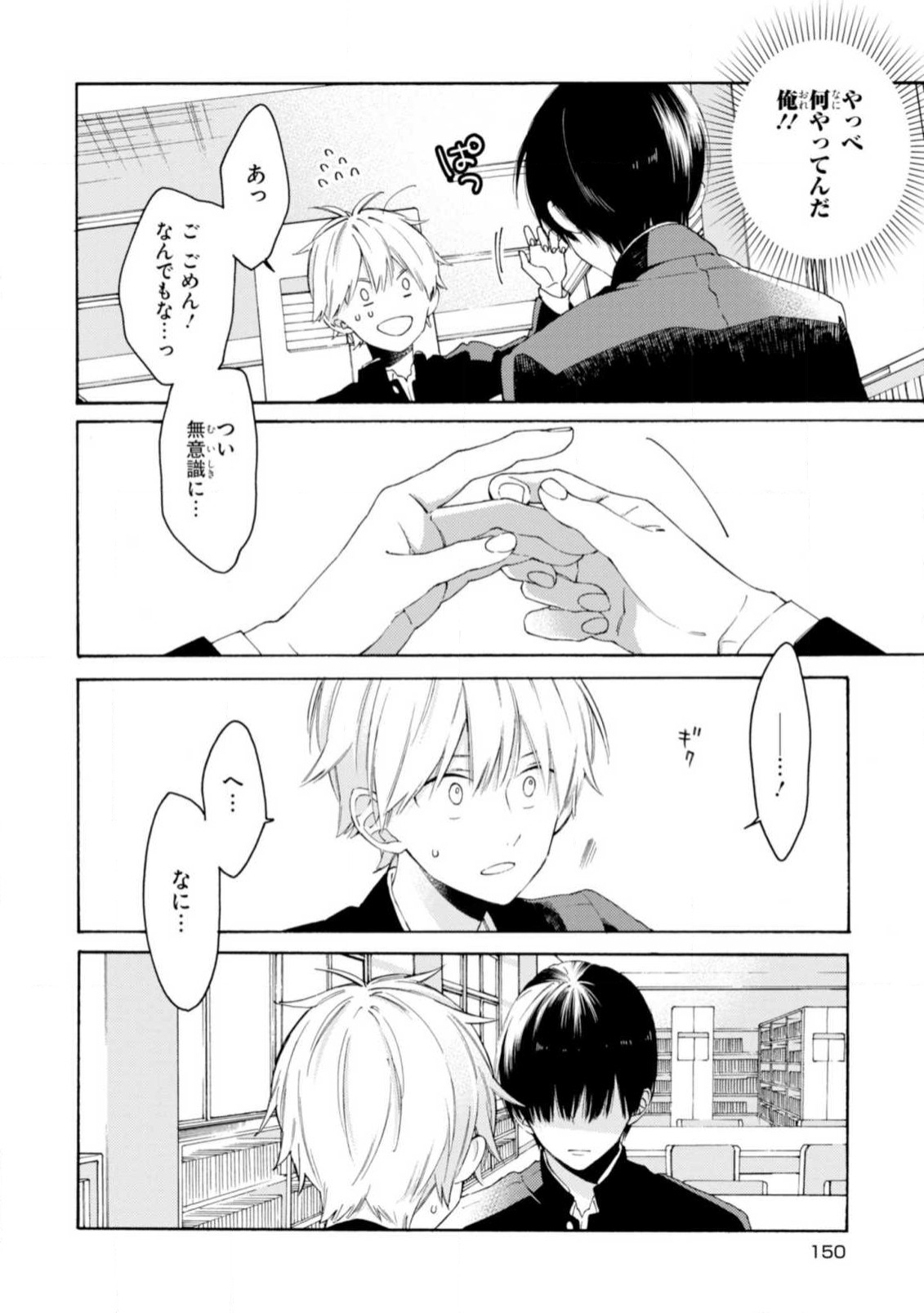Kimi ni wa Todokanai. 2 - Page 152