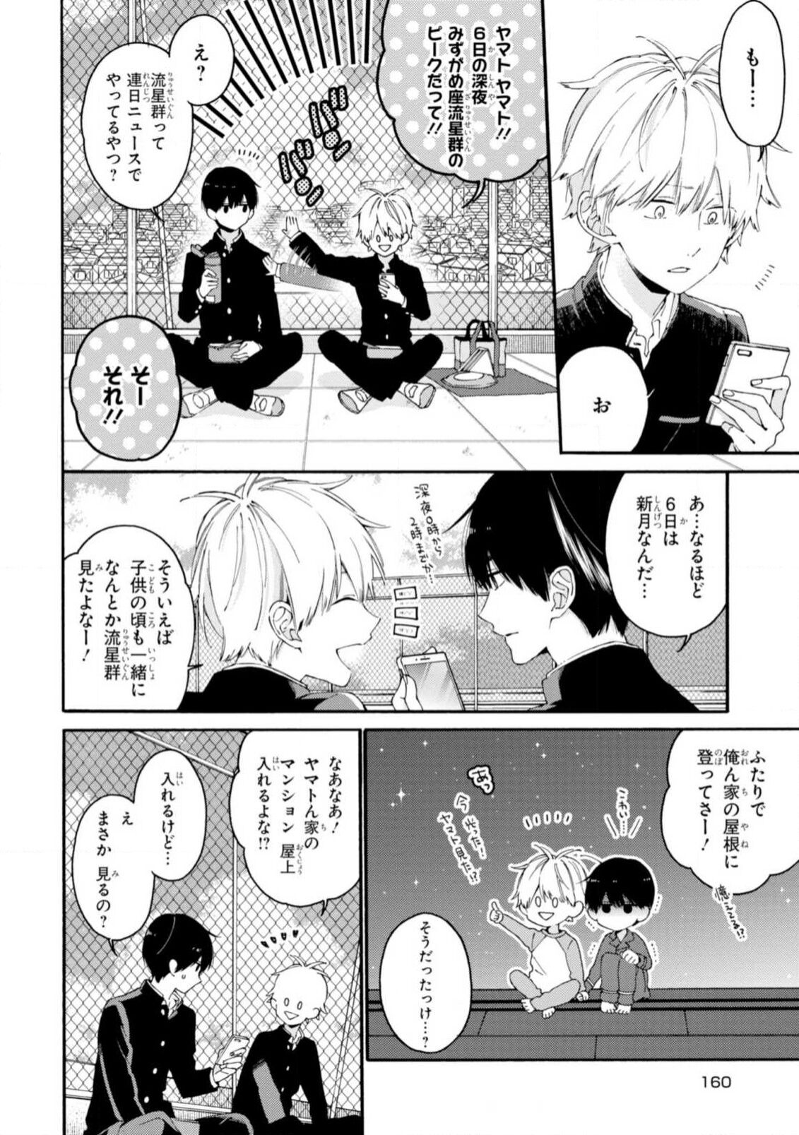 Kimi ni wa Todokanai. 2 - Page 162