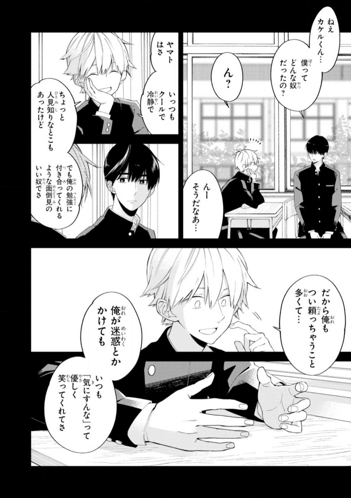 Kimi ni wa Todokanai. 2 - Page 174