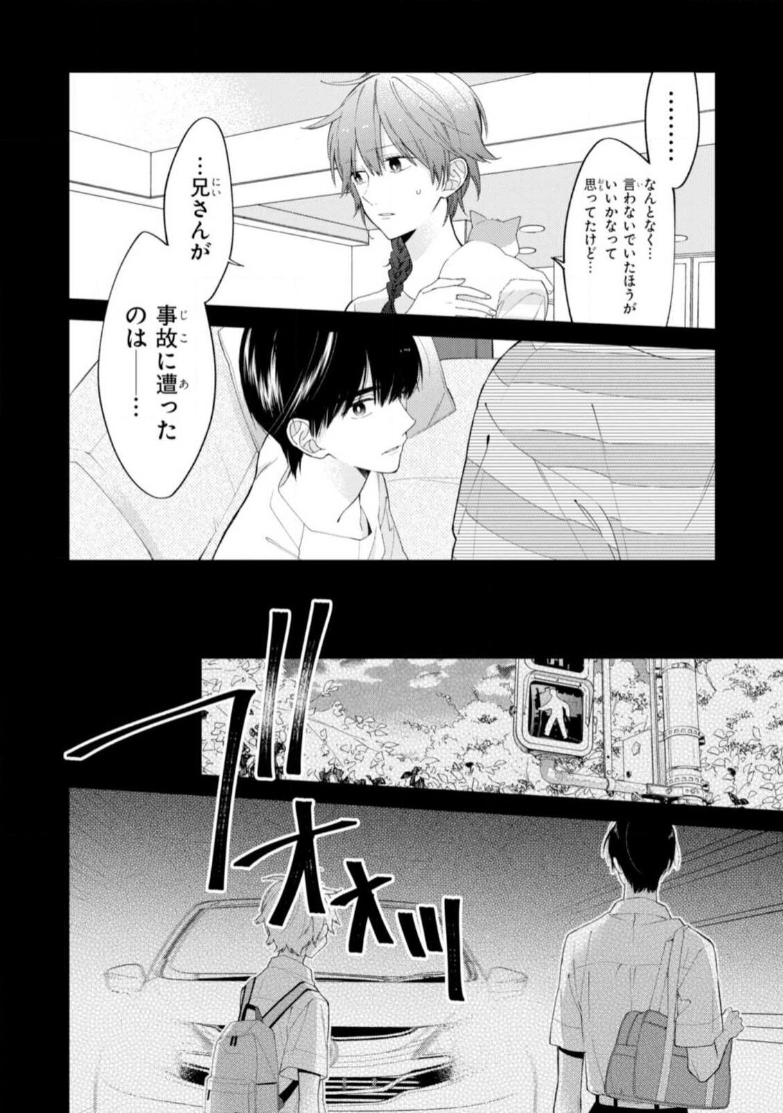 Kimi ni wa Todokanai. 2 - Page 176