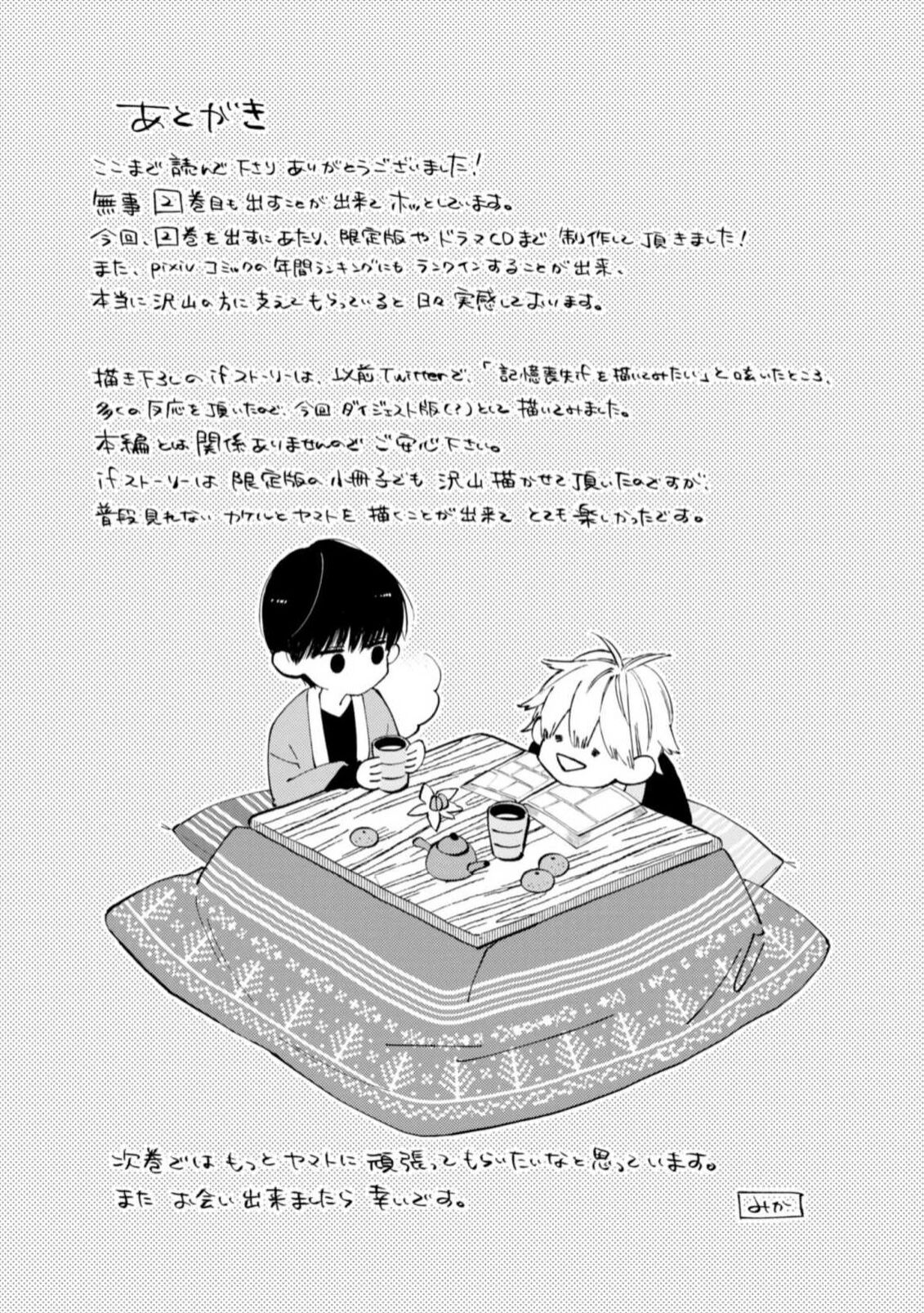 Kimi ni wa Todokanai. 2 - Page 181