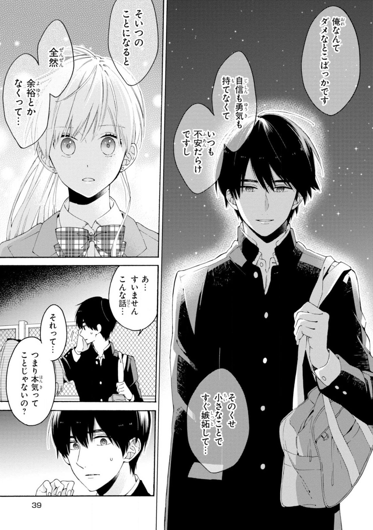 Kimi ni wa Todokanai. 2 - Page 41