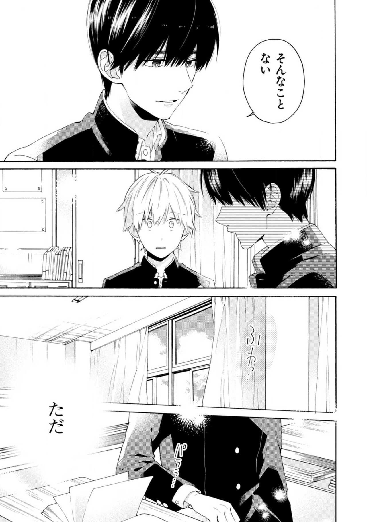Kimi ni wa Todokanai. 2 - Page 51