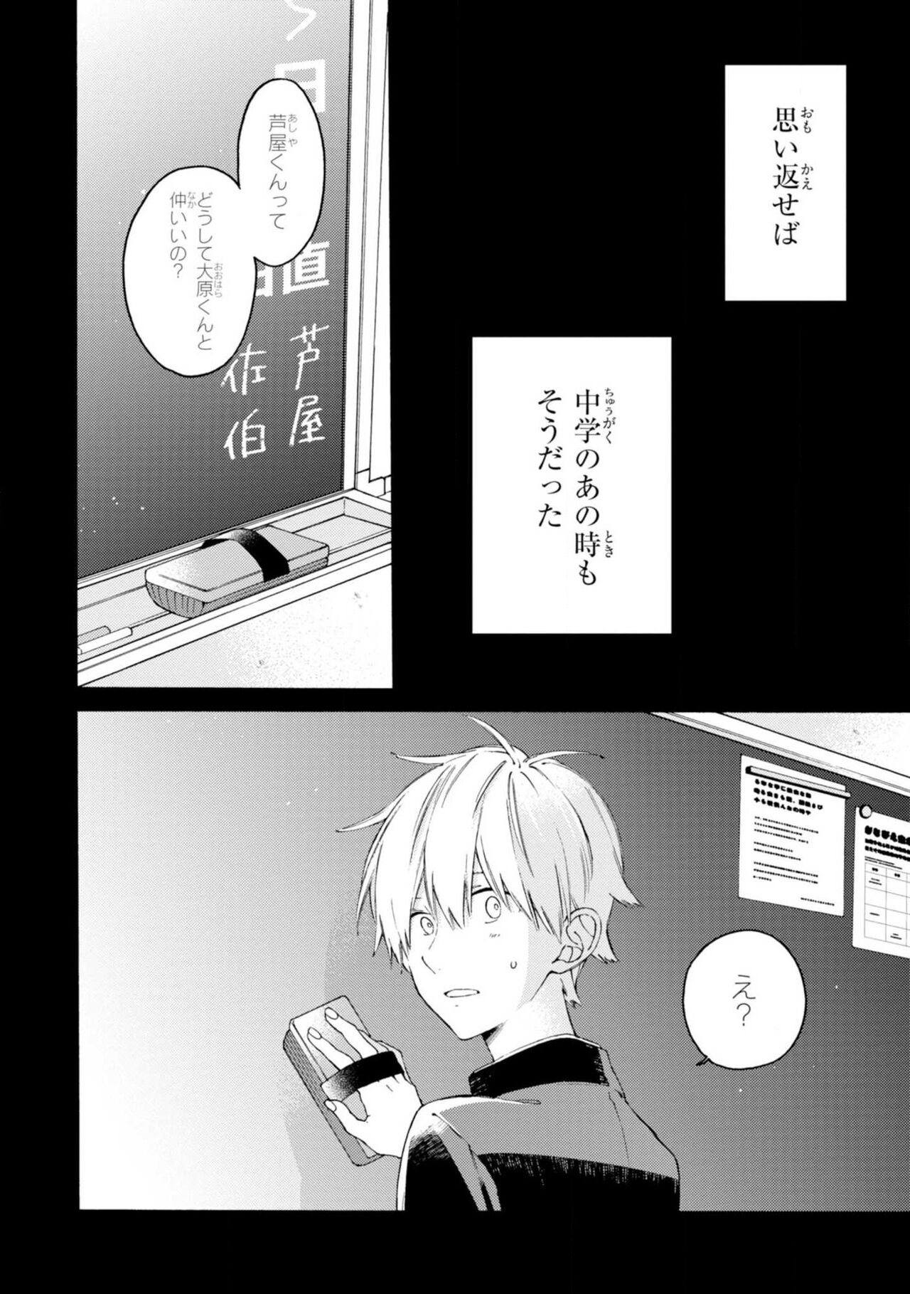 Kimi ni wa Todokanai. 2 - Page 60