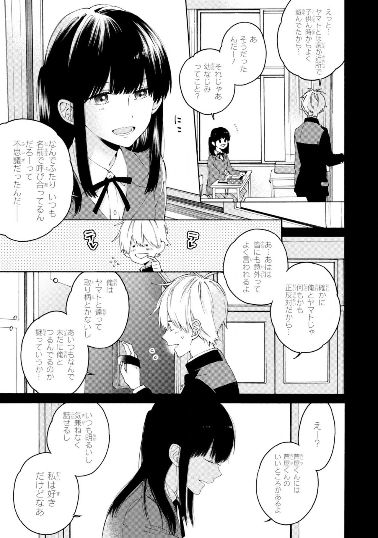 Kimi ni wa Todokanai. 2 - Page 61