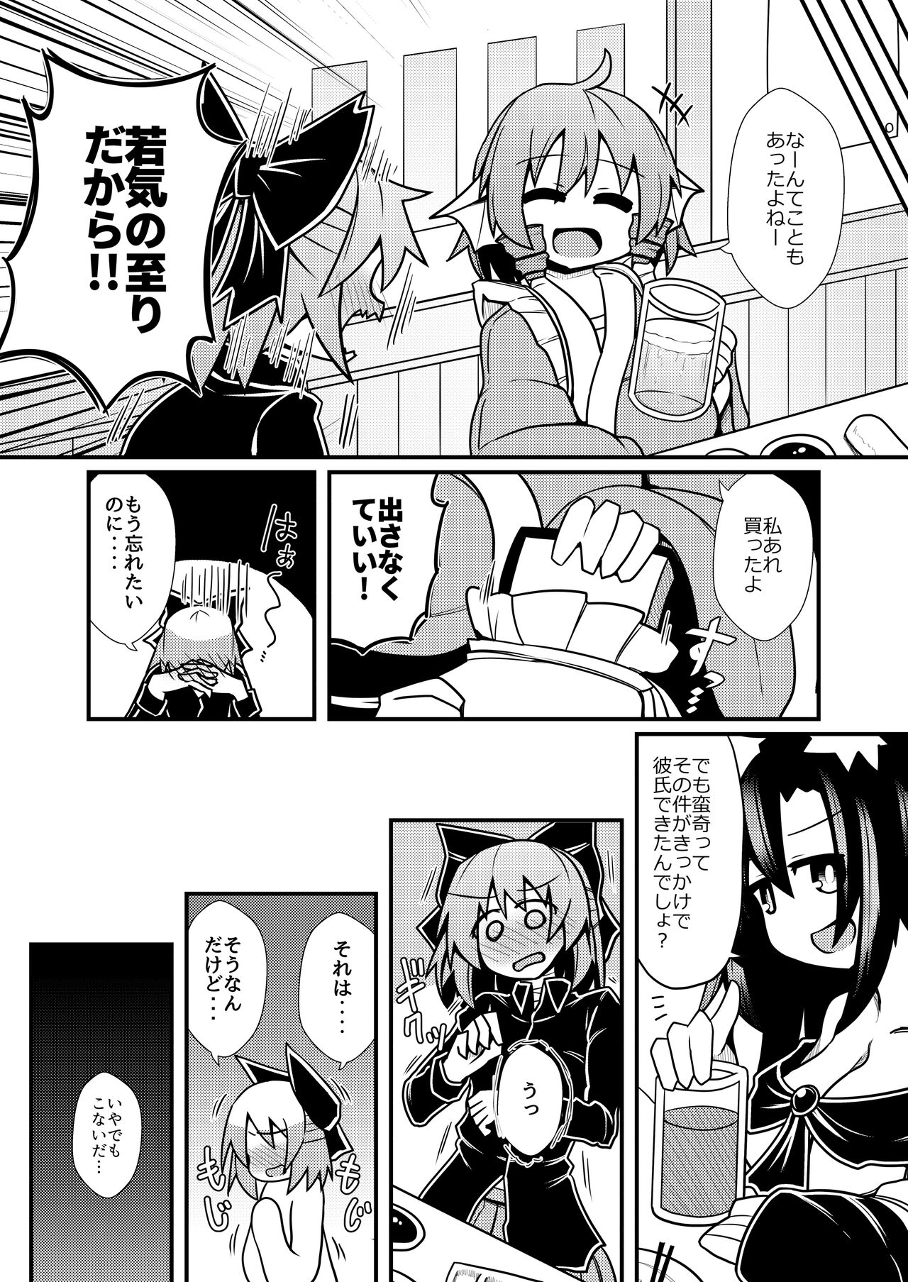 Yoru no Kusa no Ne Youkai Network - Page 27