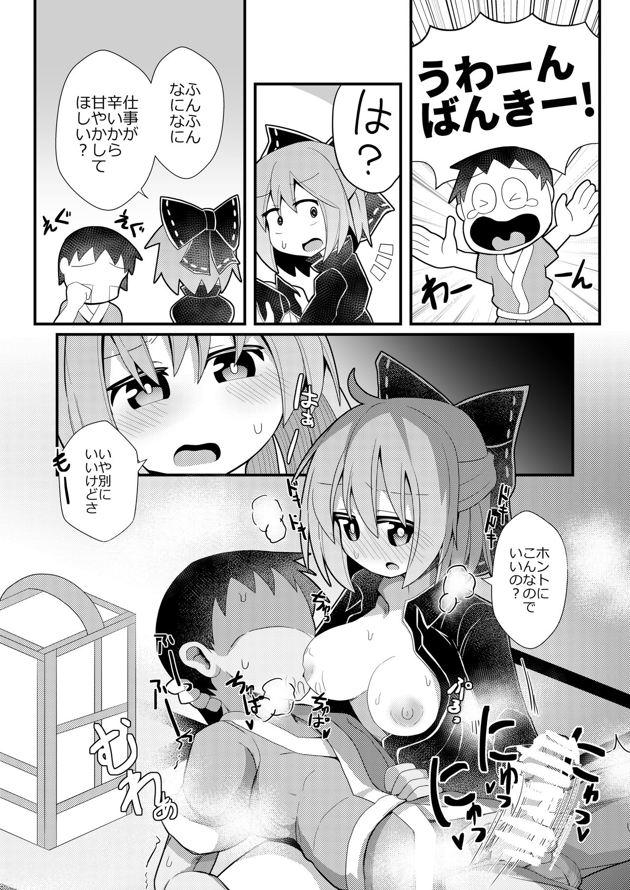 Yoru no Kusa no Ne Youkai Network - Page 28