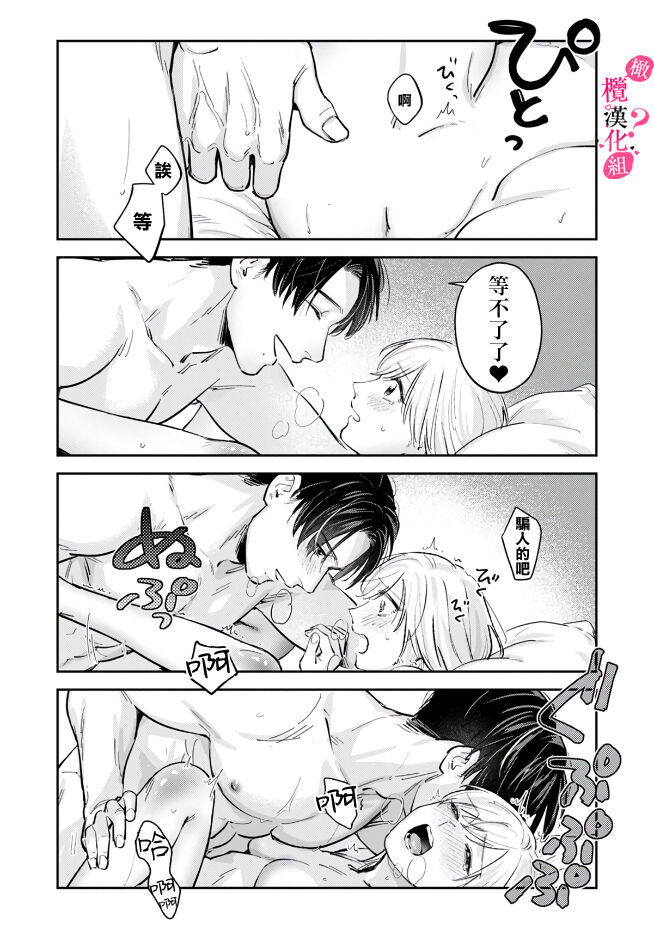 Ore no Oppai Sukinan desho?01-06| 你喜欢我的胸对吧? 01-06 - Page 145