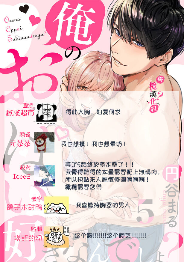 Ore no Oppai Sukinan desho?01-06| 你喜欢我的胸对吧? 01-06 - Page 156