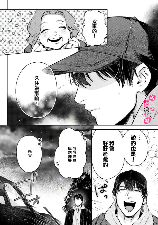 Ore no Oppai Sukinan desho?01-06| 你喜欢我的胸对吧? 01-06 - Page 167