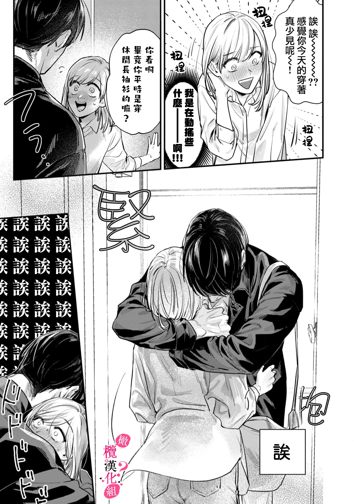 Ore no Oppai Sukinan desho?01-06| 你喜欢我的胸对吧? 01-06 - Page 19