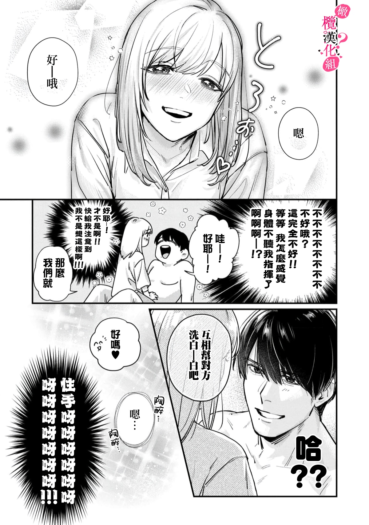 Ore no Oppai Sukinan desho?01-06| 你喜欢我的胸对吧? 01-06 - Page 25