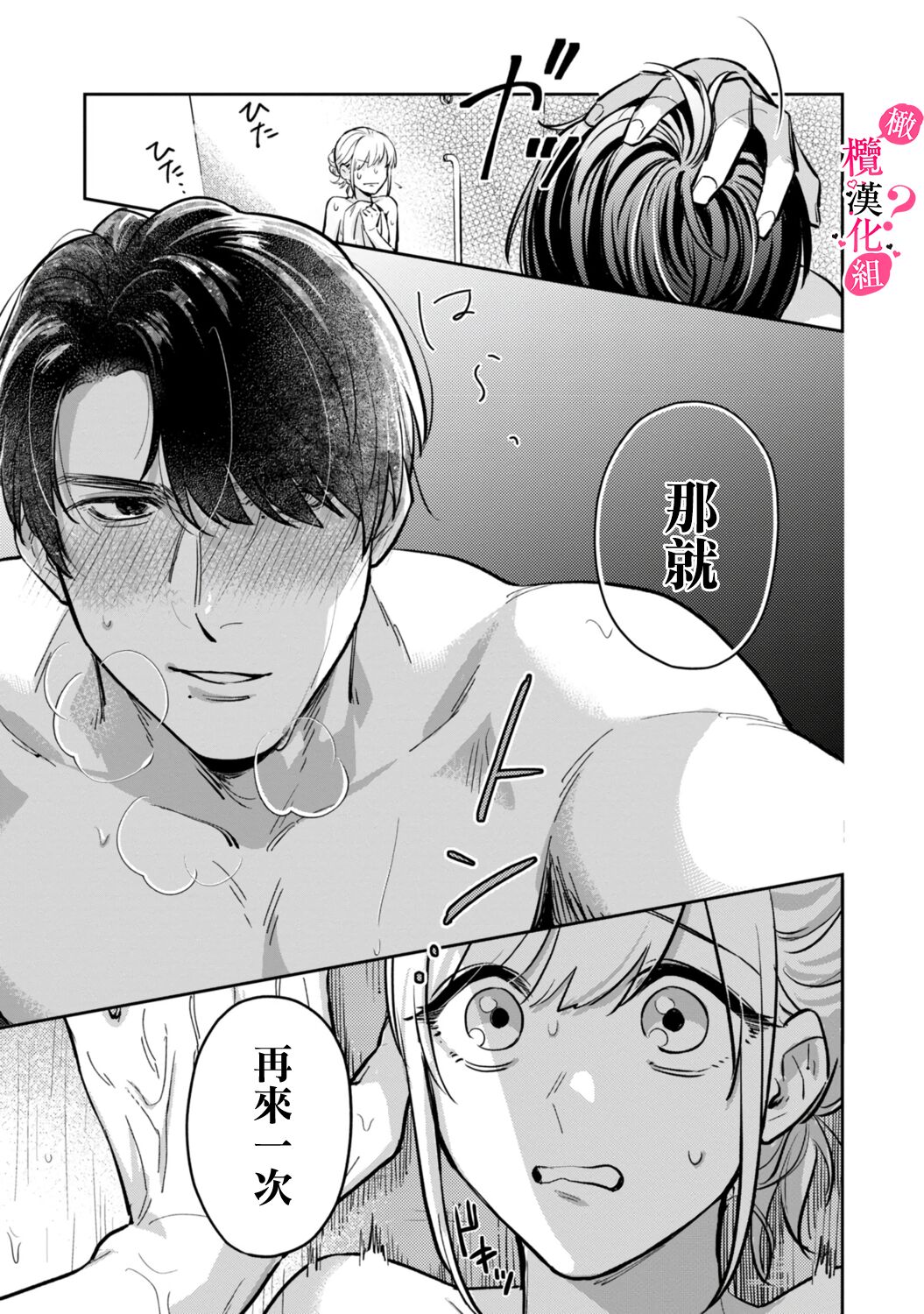 Ore no Oppai Sukinan desho?01-06| 你喜欢我的胸对吧? 01-06 - Page 43