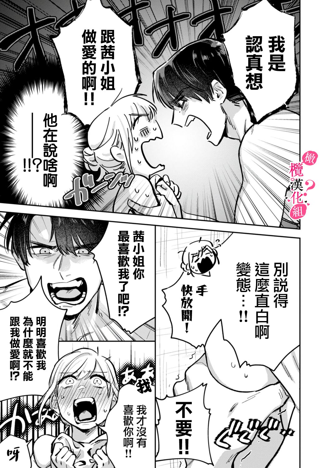 Ore no Oppai Sukinan desho?01-06| 你喜欢我的胸对吧? 01-06 - Page 45