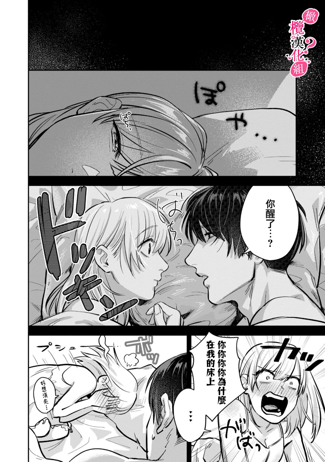 Ore no Oppai Sukinan desho?01-06| 你喜欢我的胸对吧? 01-06 - Page 54