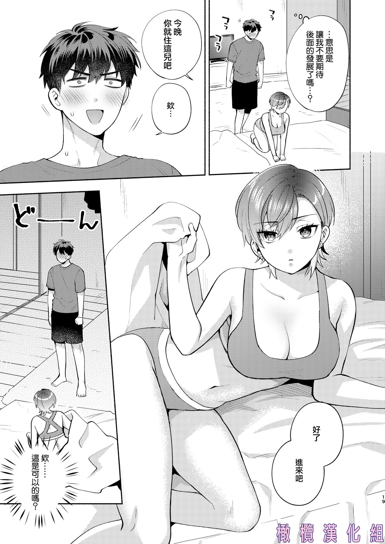 Hiyoko-san wa Sewazuki | 爱照顾人的日阳子小姐 - Page 18