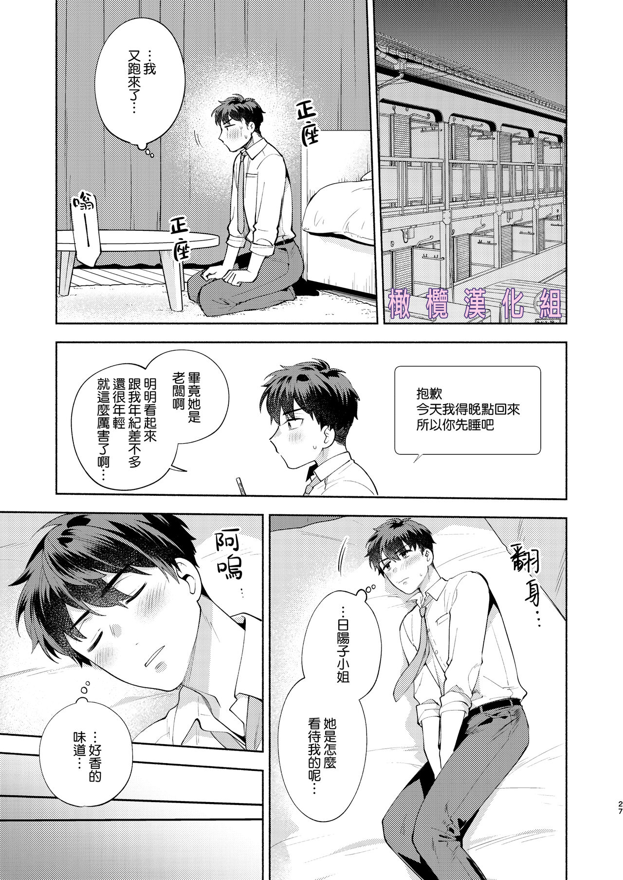 Hiyoko-san wa Sewazuki | 爱照顾人的日阳子小姐 - Page 26