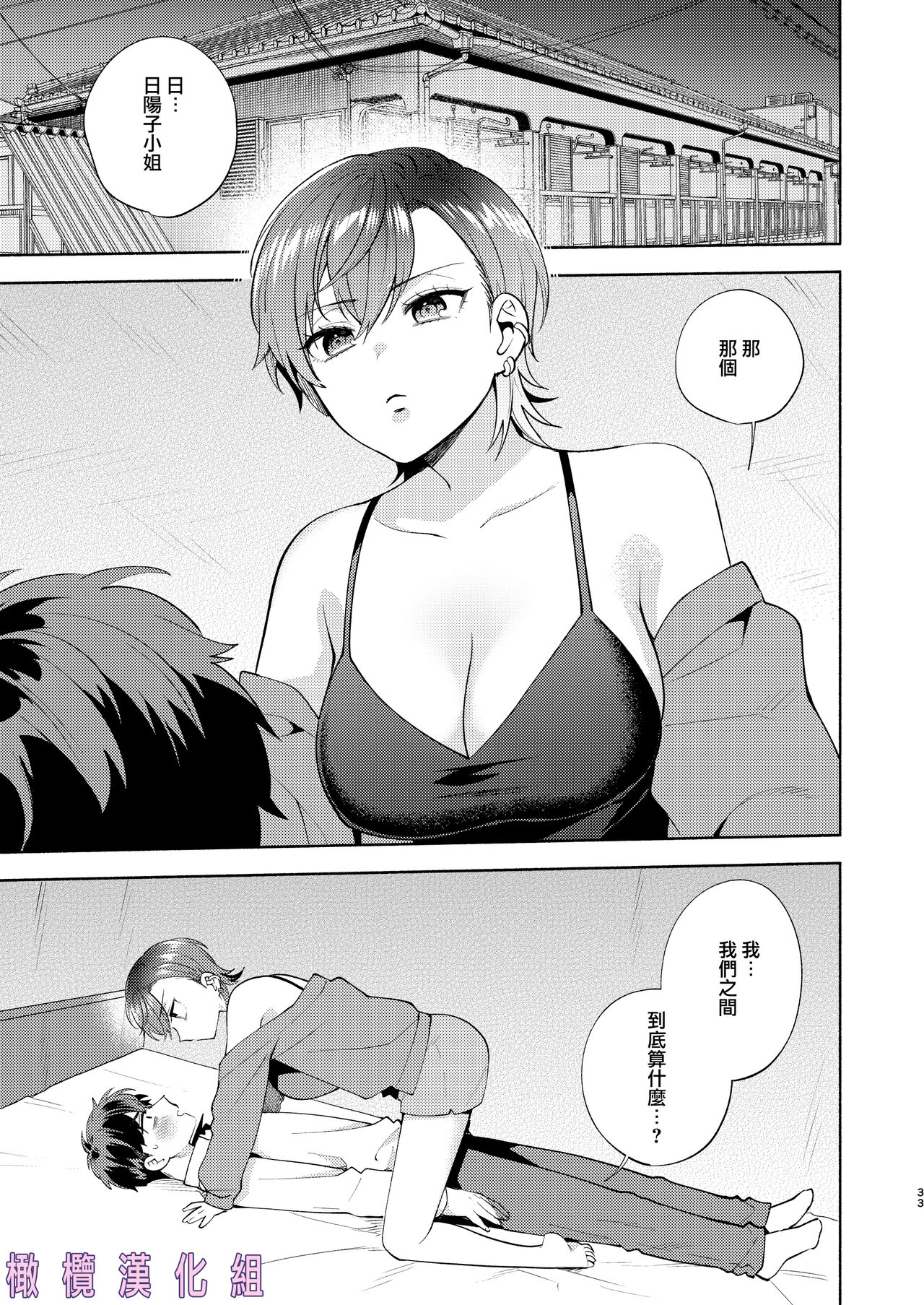 Hiyoko-san wa Sewazuki | 爱照顾人的日阳子小姐 - Page 32