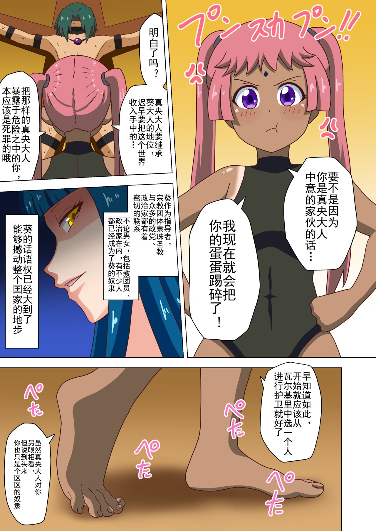 Mitari no Sono Ep. 93- | 魅足之园 （93话起）更新到139话 - Page 27