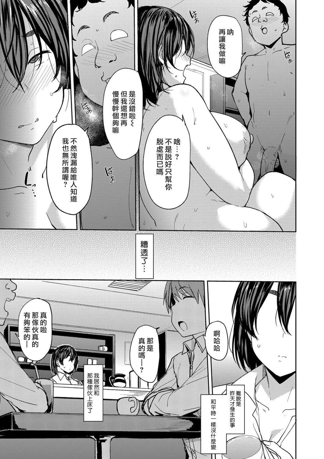 Soubo Koukan Nikki - Page 165