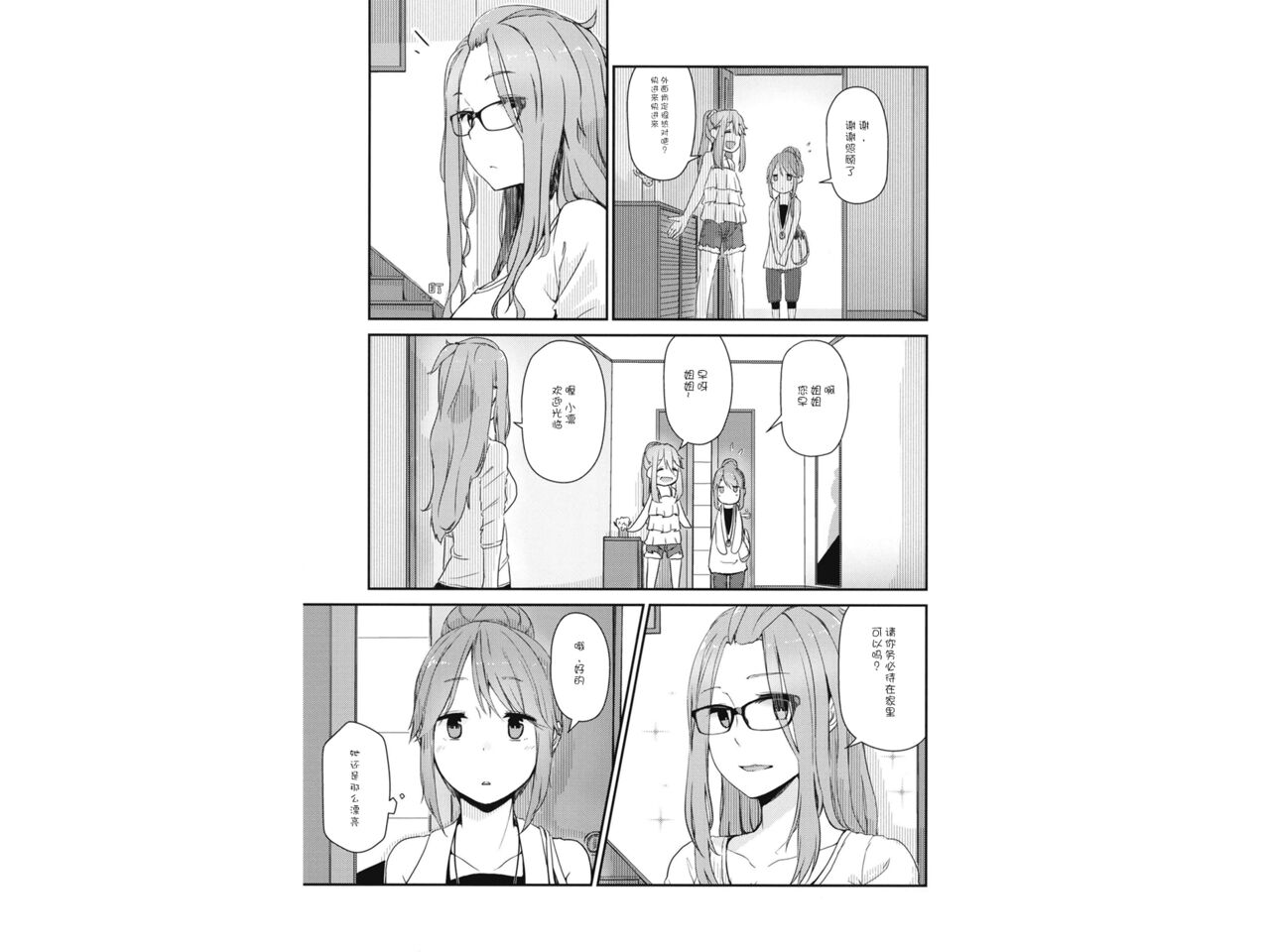 Icha Camp | Flirty Camp - Page 17