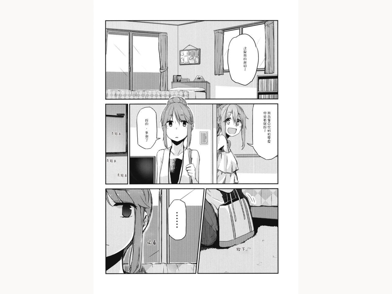 Icha Camp | Flirty Camp - Page 18