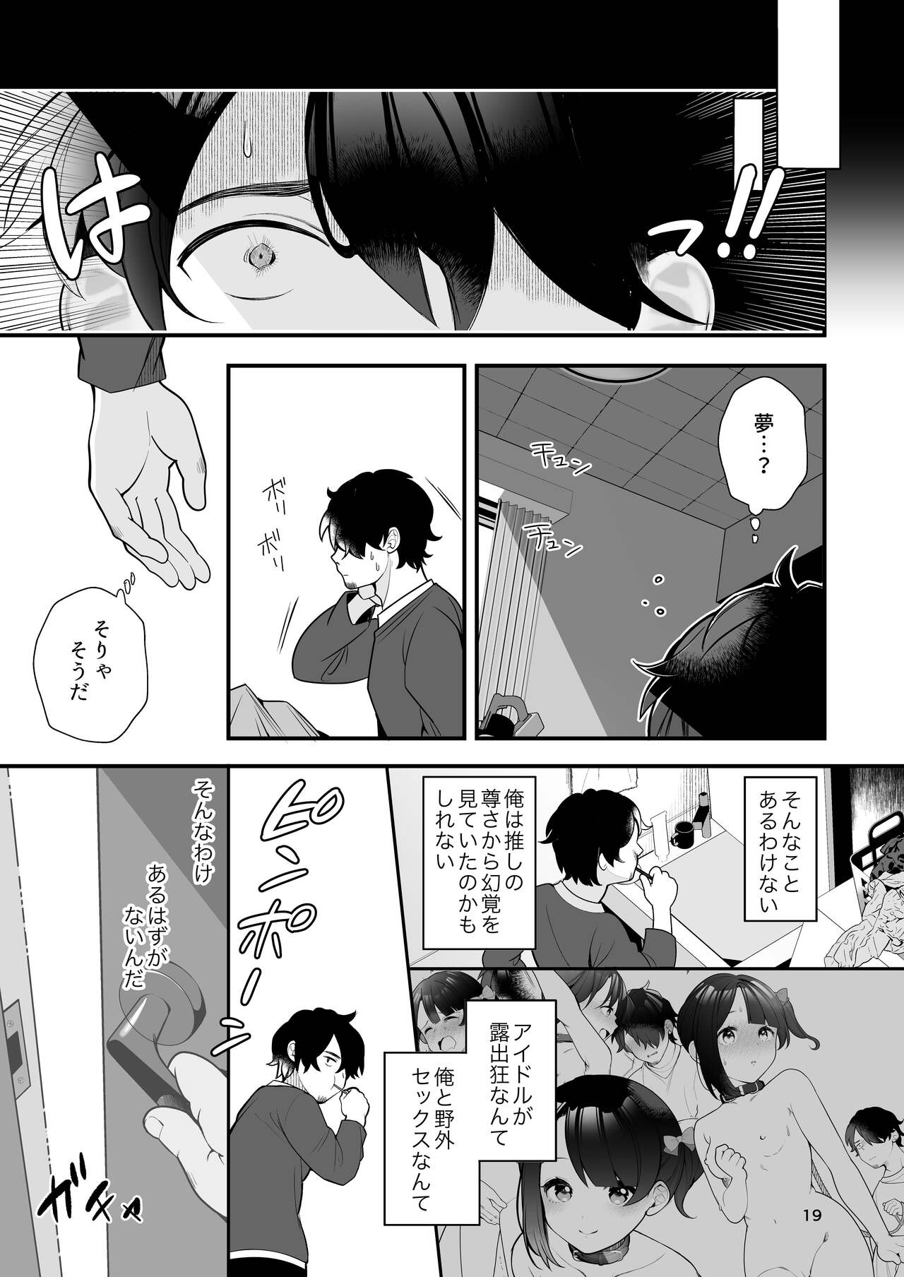 Oshi no Idol ga Roshutsukyou datta Ken. - Page 20