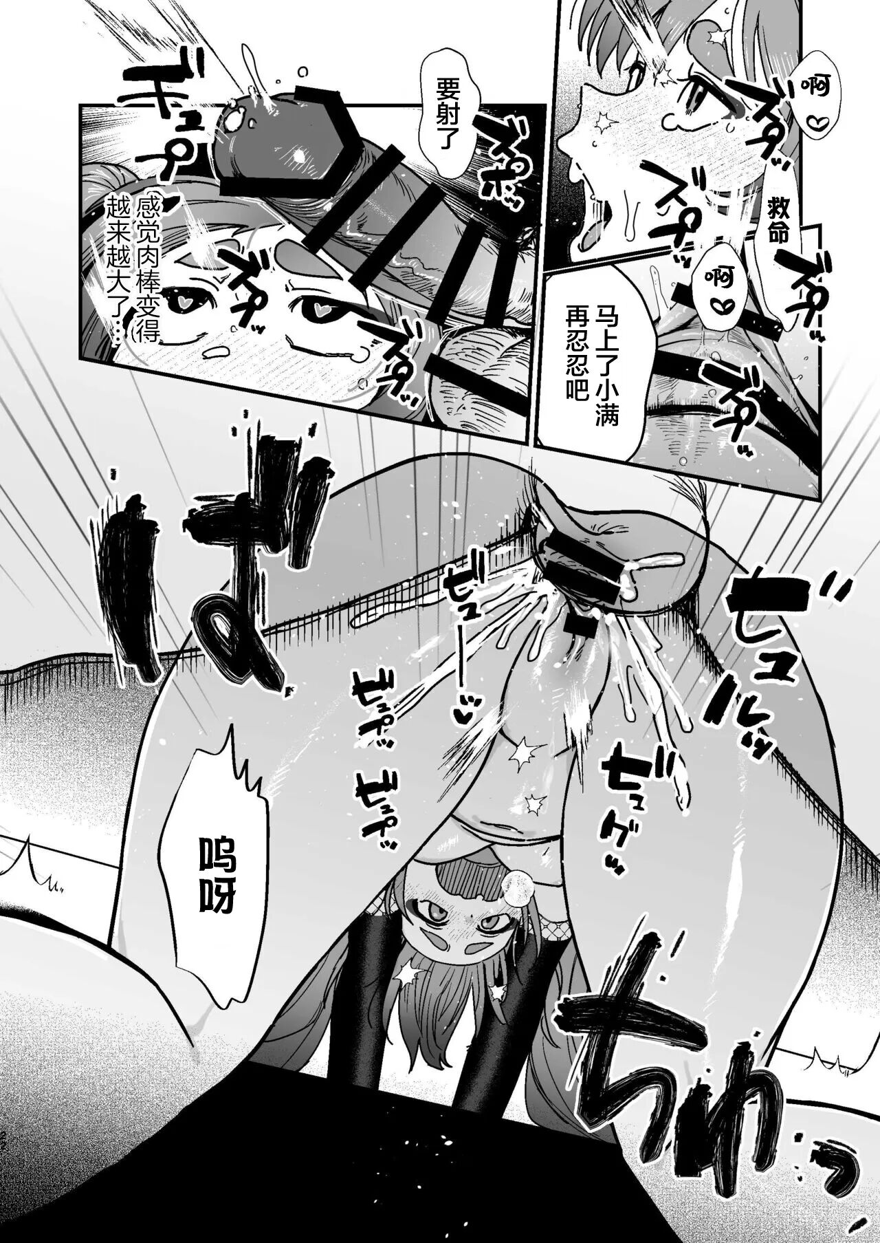 Michiru wa Oshioki Saretagari | 泉奈與小滿的誘惑忍法 - Page 21