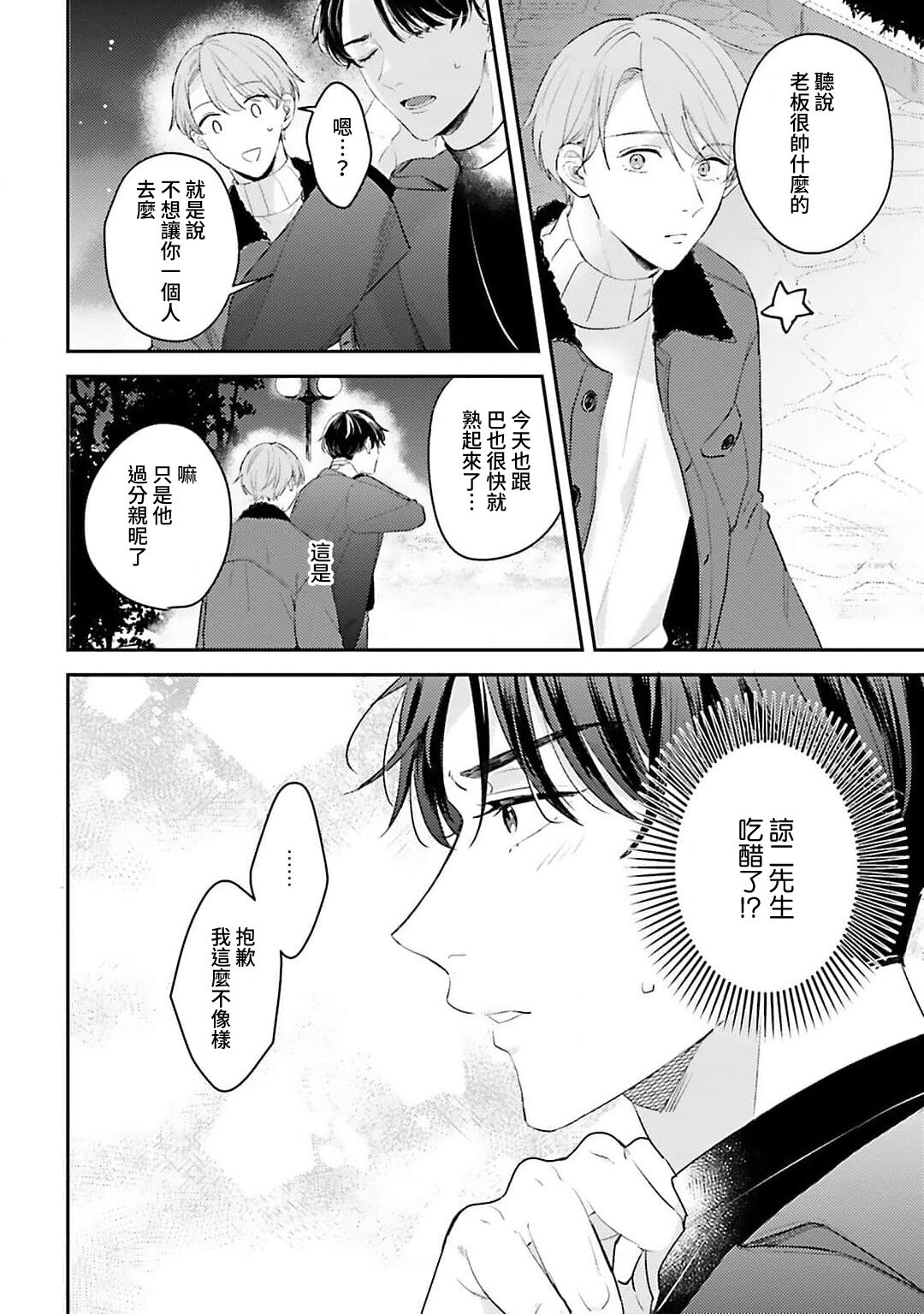 hodokeru koi wa yoi mo amai mo | 绽放的恋爱皆为醉与甜1 - Page 111