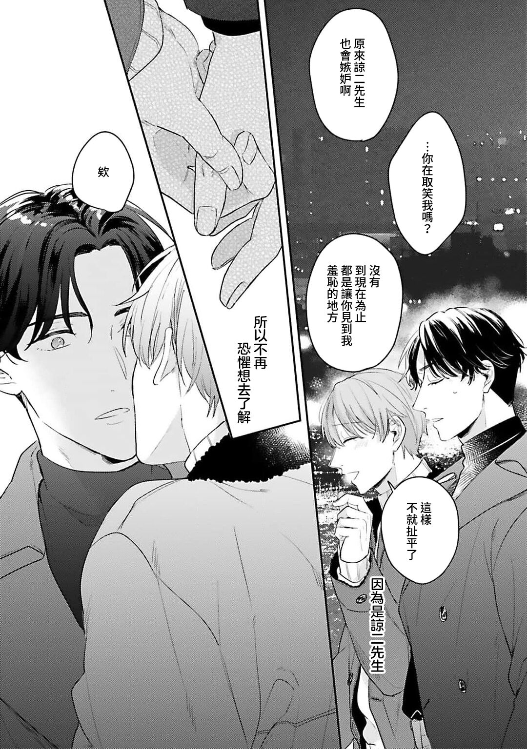 hodokeru koi wa yoi mo amai mo | 绽放的恋爱皆为醉与甜1 - Page 114